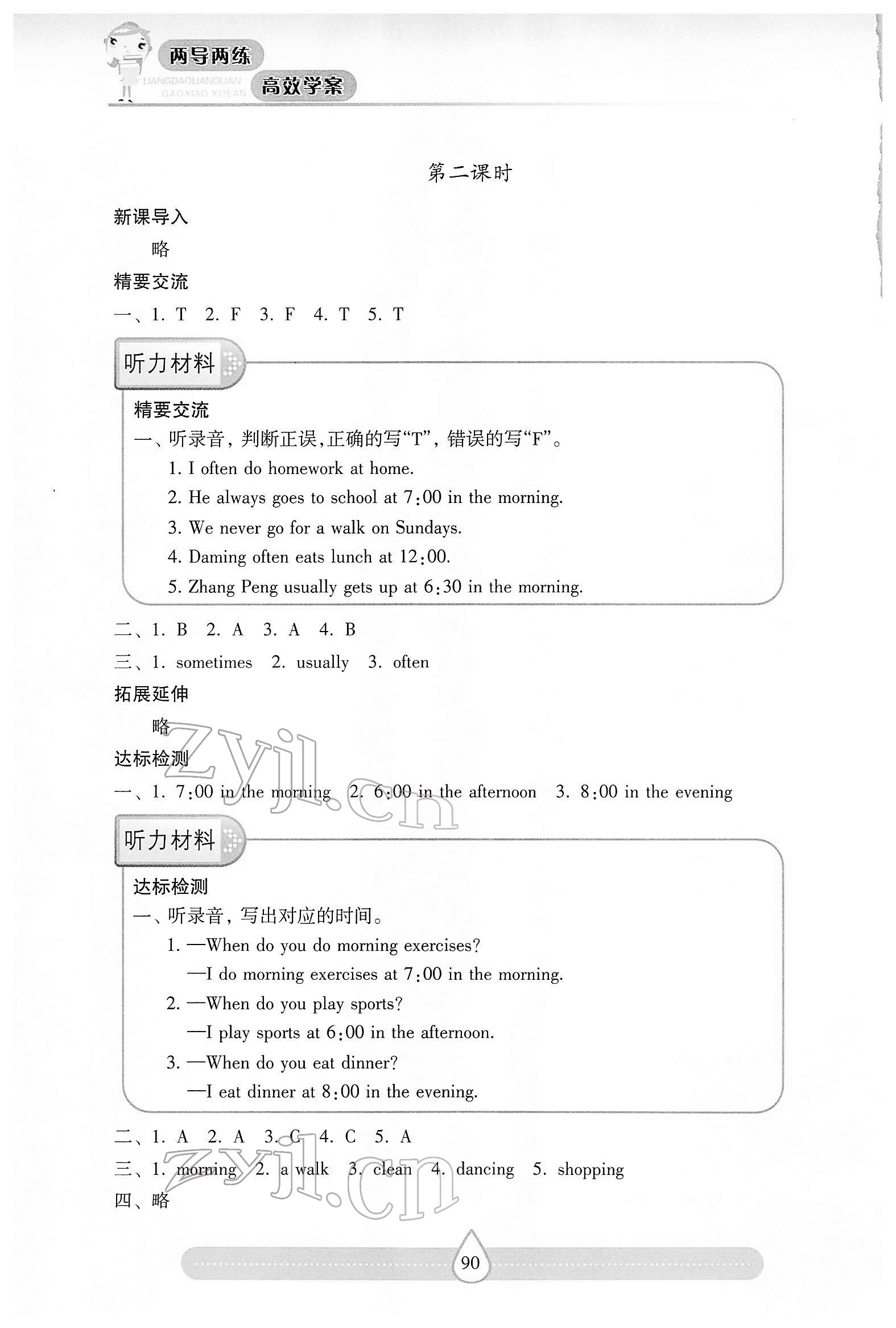 2022年新課標(biāo)兩導(dǎo)兩練高效學(xué)案五年級(jí)英語(yǔ)下冊(cè)人教版 第2頁(yè)