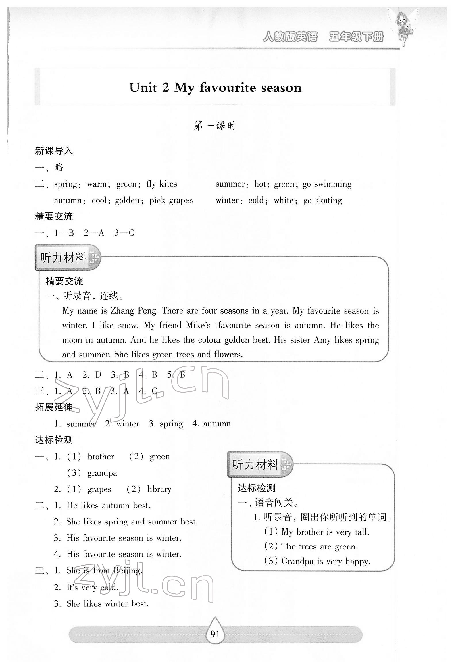 2022年新課標(biāo)兩導(dǎo)兩練高效學(xué)案五年級(jí)英語下冊人教版 第3頁