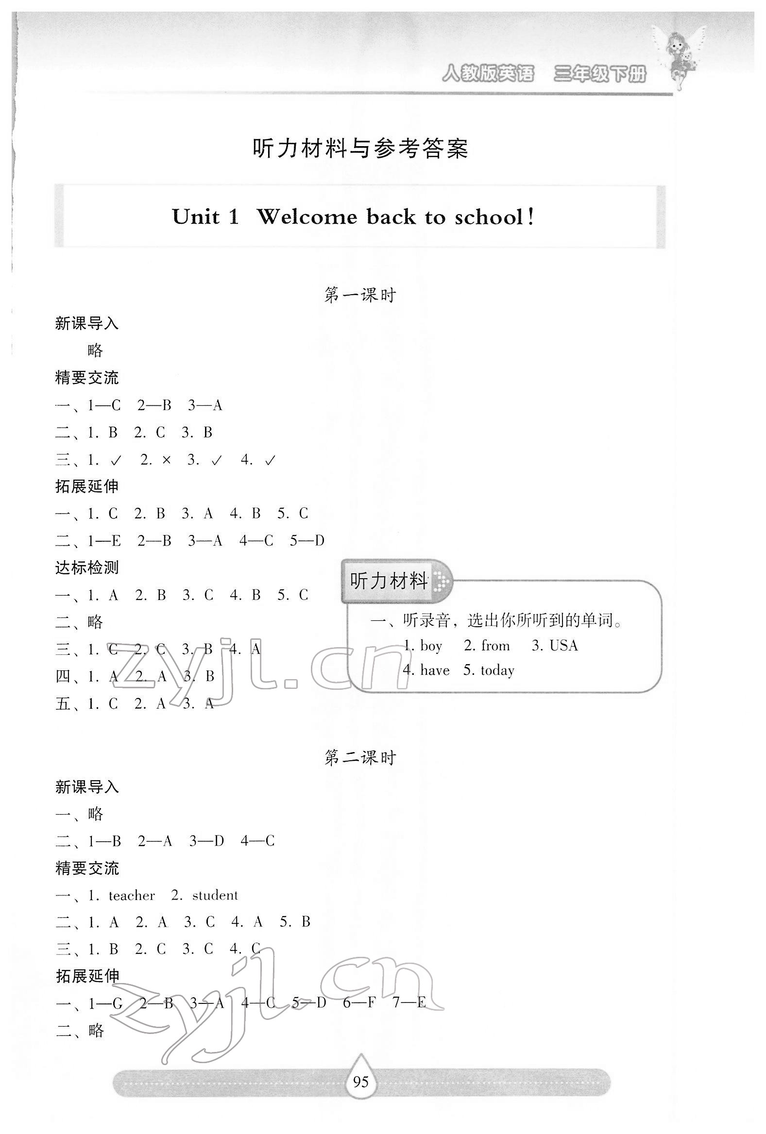 2022年新課標兩導兩練高效學案三年級英語下冊人教版 第1頁