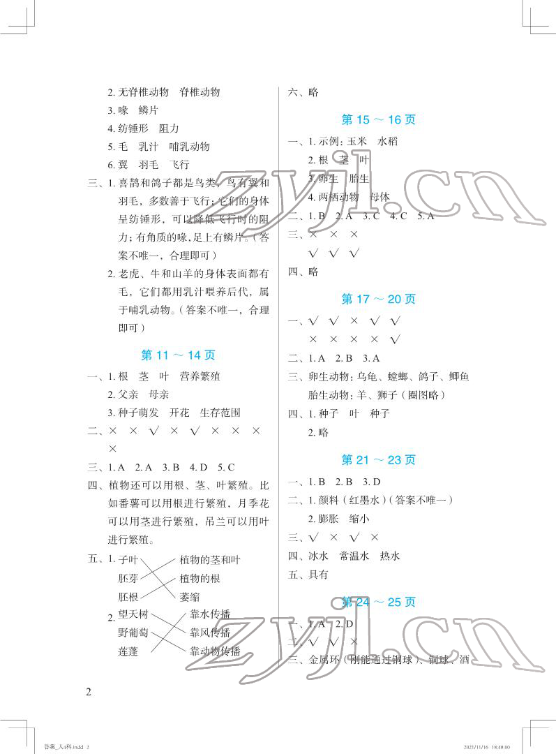 2022年寒假作業(yè)四年級科學人教版長江少年兒童出版社 第2頁