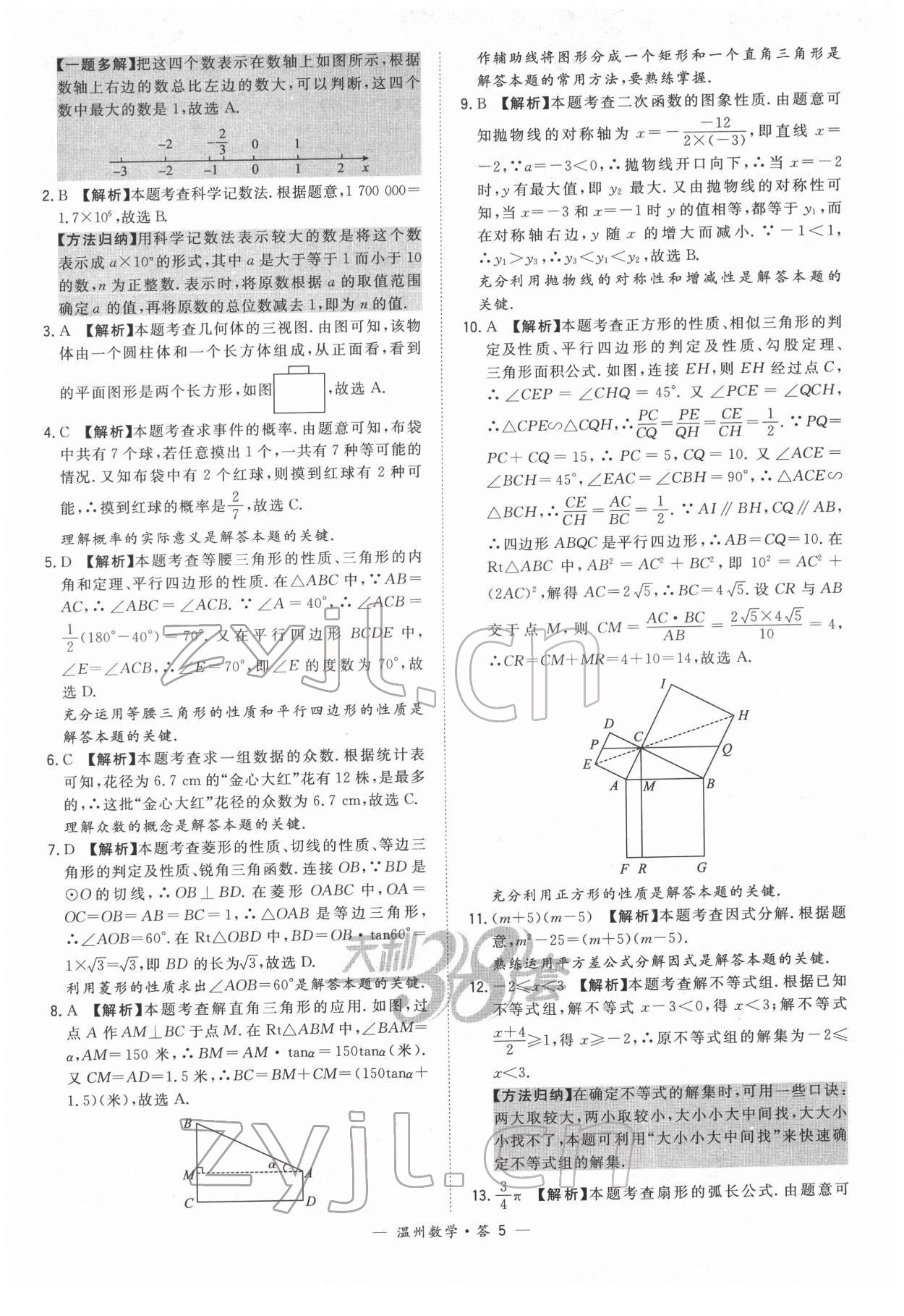 2022年天利38套中考试题精选数学温州专版 参考答案第5页