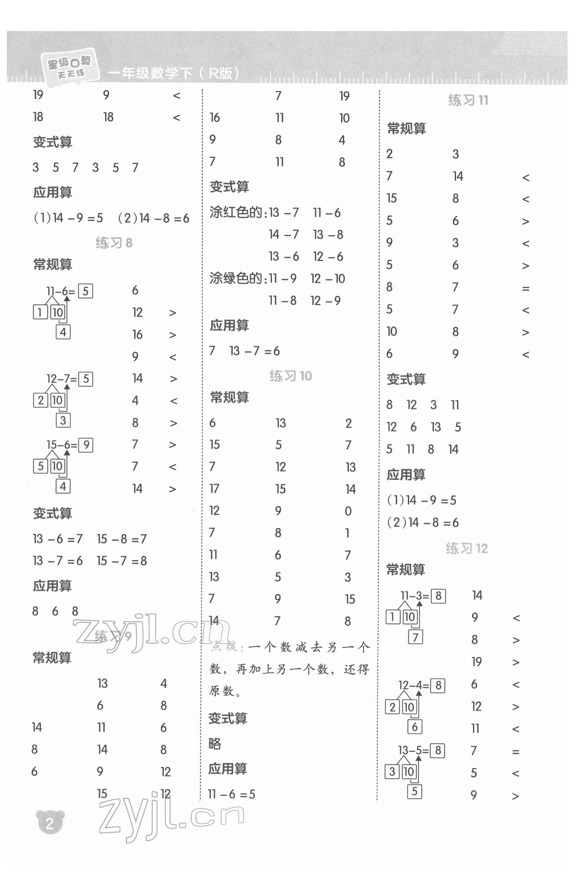 2022年星级口算天天练一年级数学下册人教版 参考答案第3页