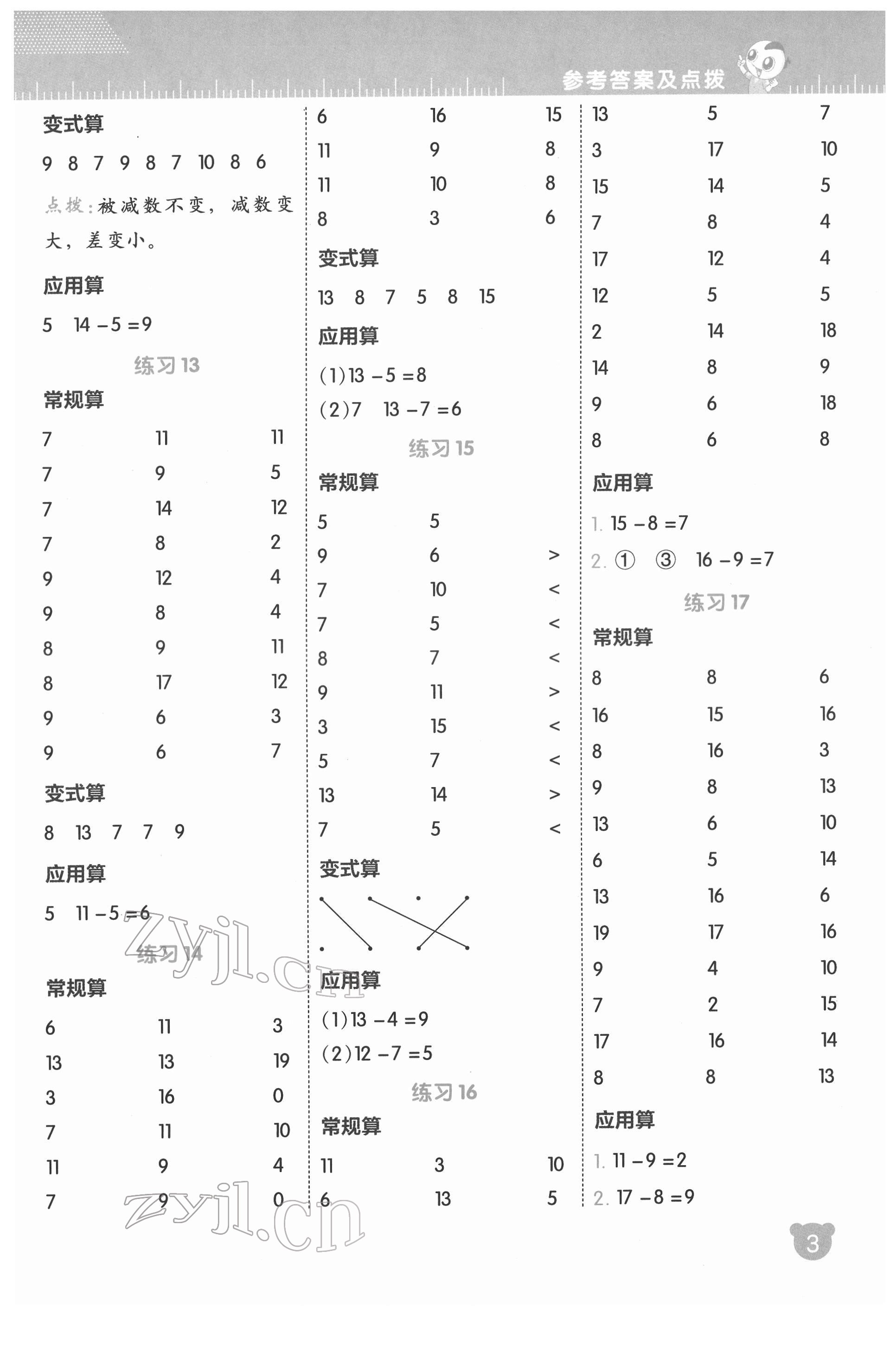 2022年星级口算天天练一年级数学下册人教版 参考答案第4页