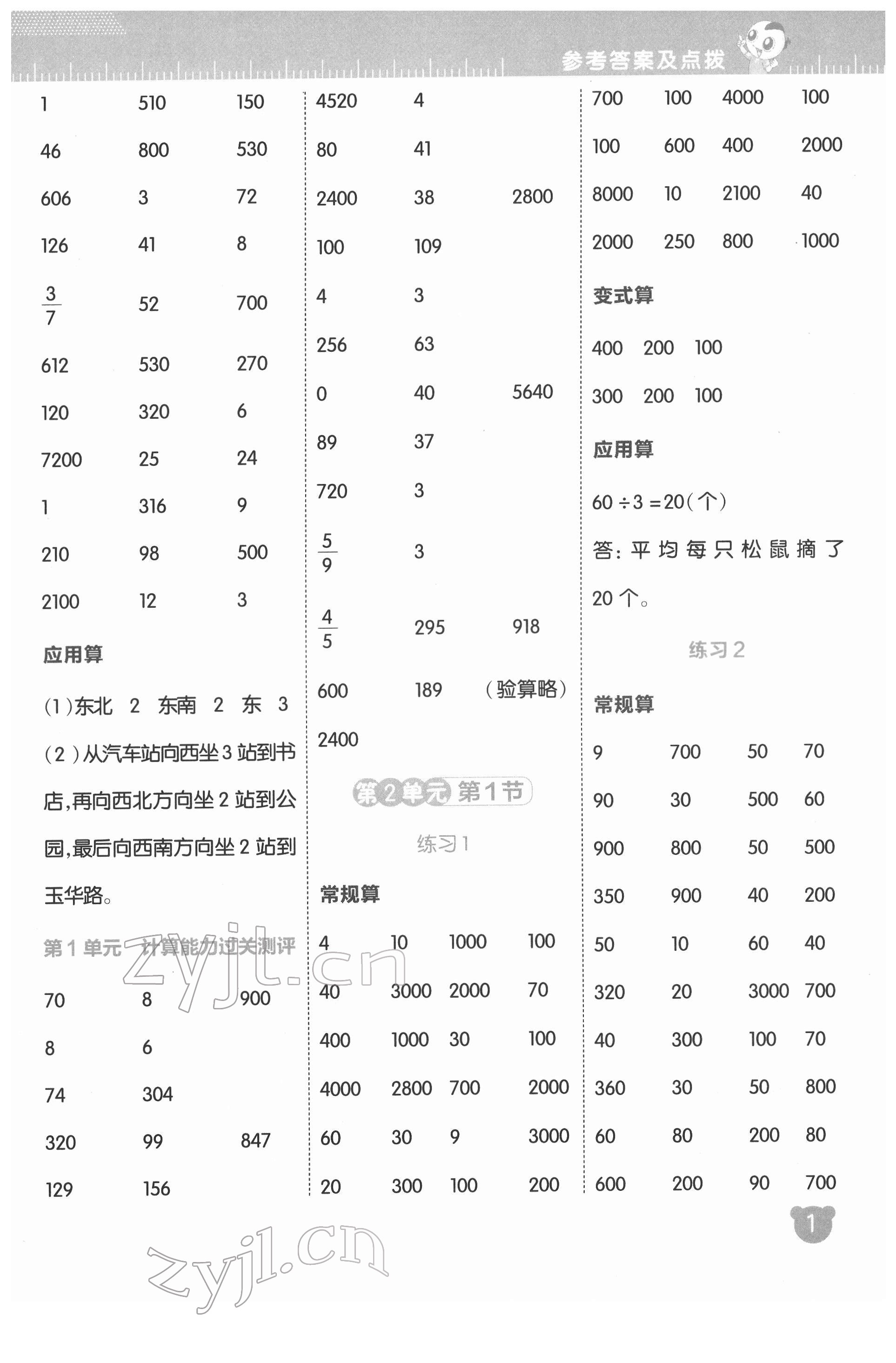 2022年星级口算天天练三年级数学下册人教版 参考答案第2页