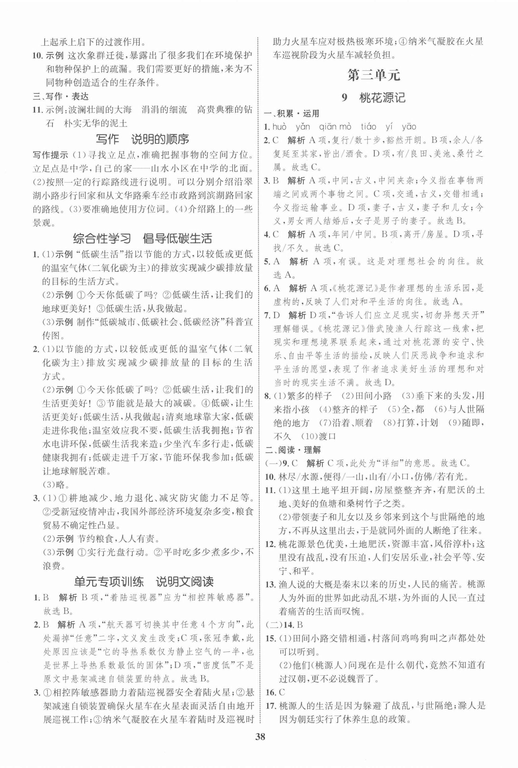 2022年同步学考优化设计八年级语文下册人教版 第6页