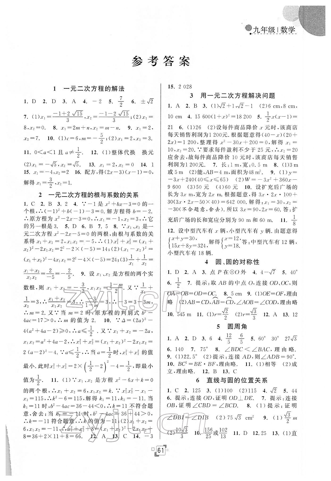 2022年寒假提優(yōu)集訓(xùn)20天九年級數(shù)學(xué)蘇科版 第1頁