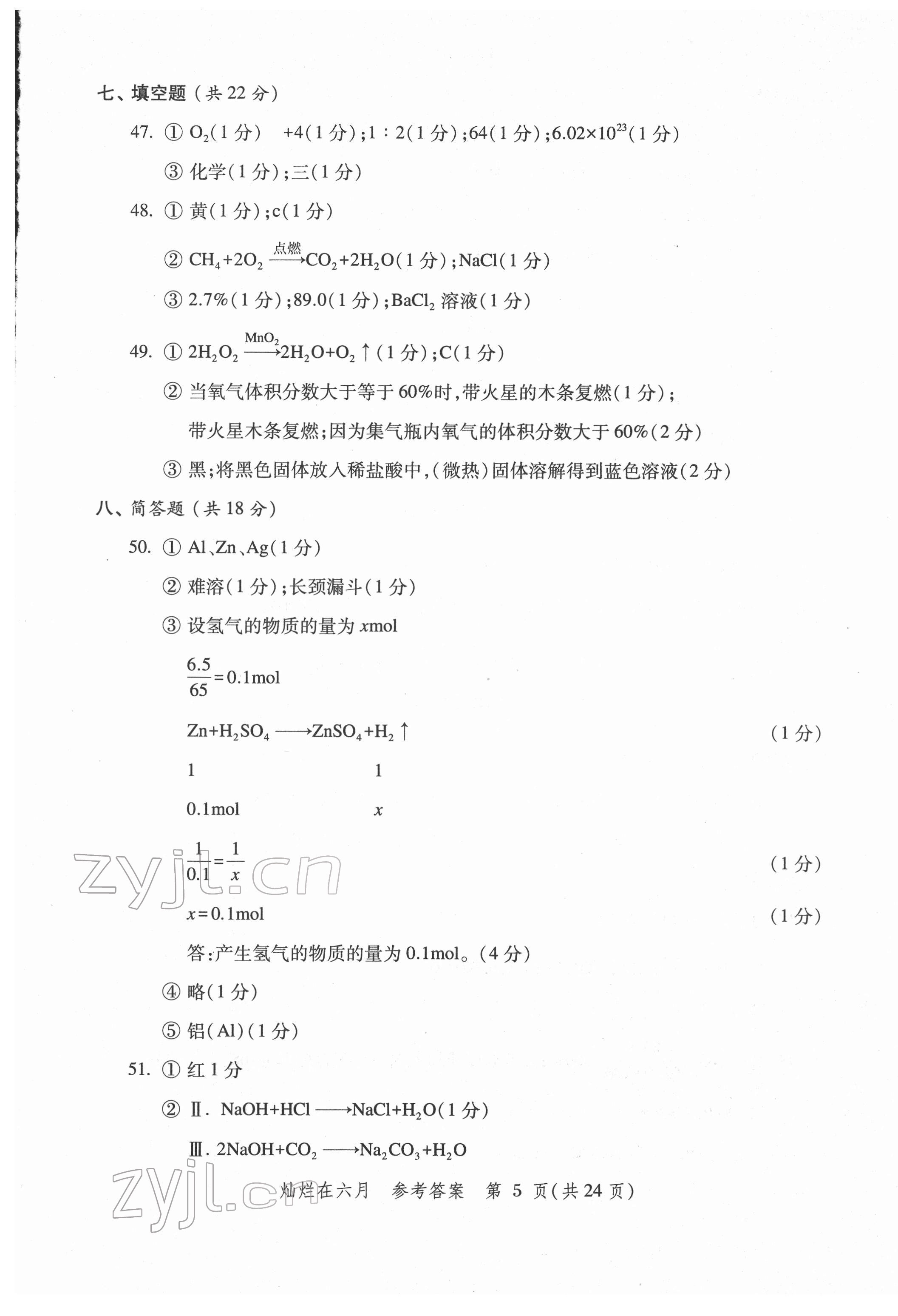 2022年?duì)N爛在六月上海中考真卷化學(xué) 第5頁