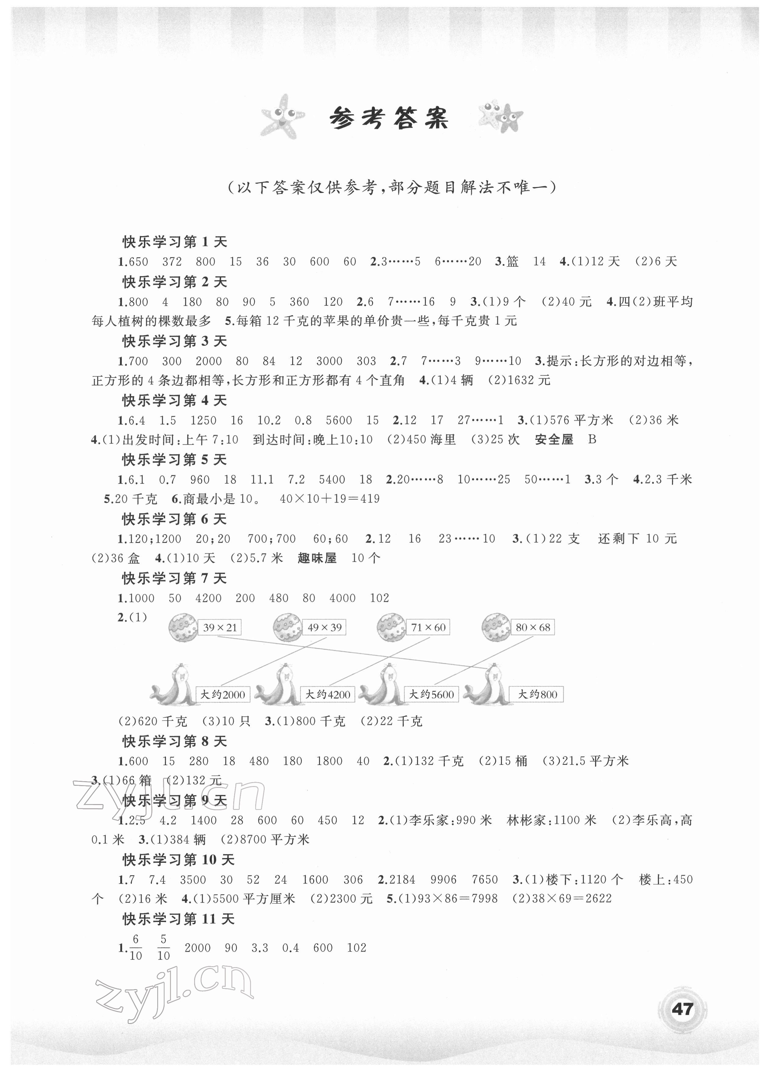 2022年快乐寒假四年级数学广西师范大学出版社 第1页