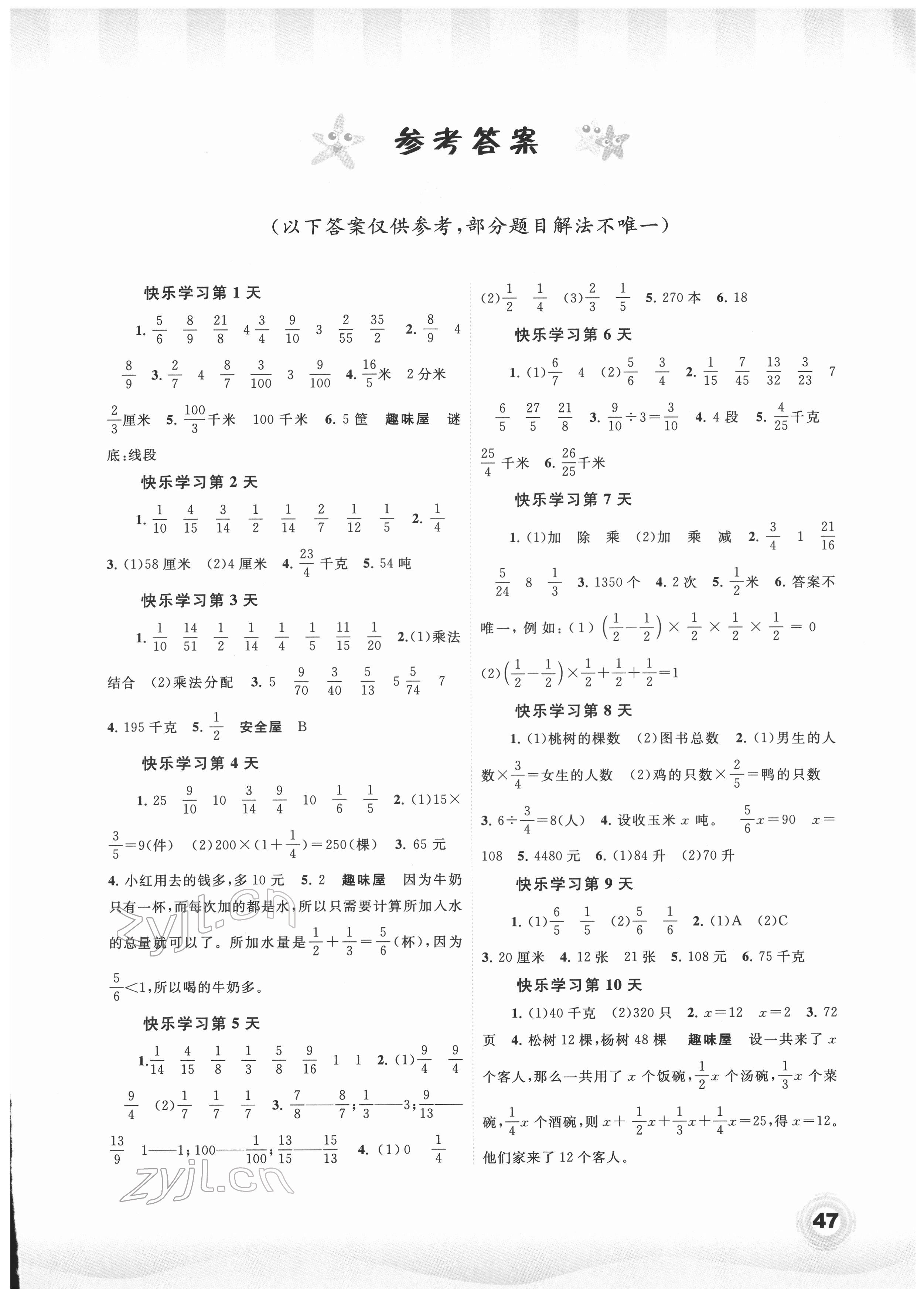 2022年快乐寒假六年级数学广西师范大学出版社 第1页