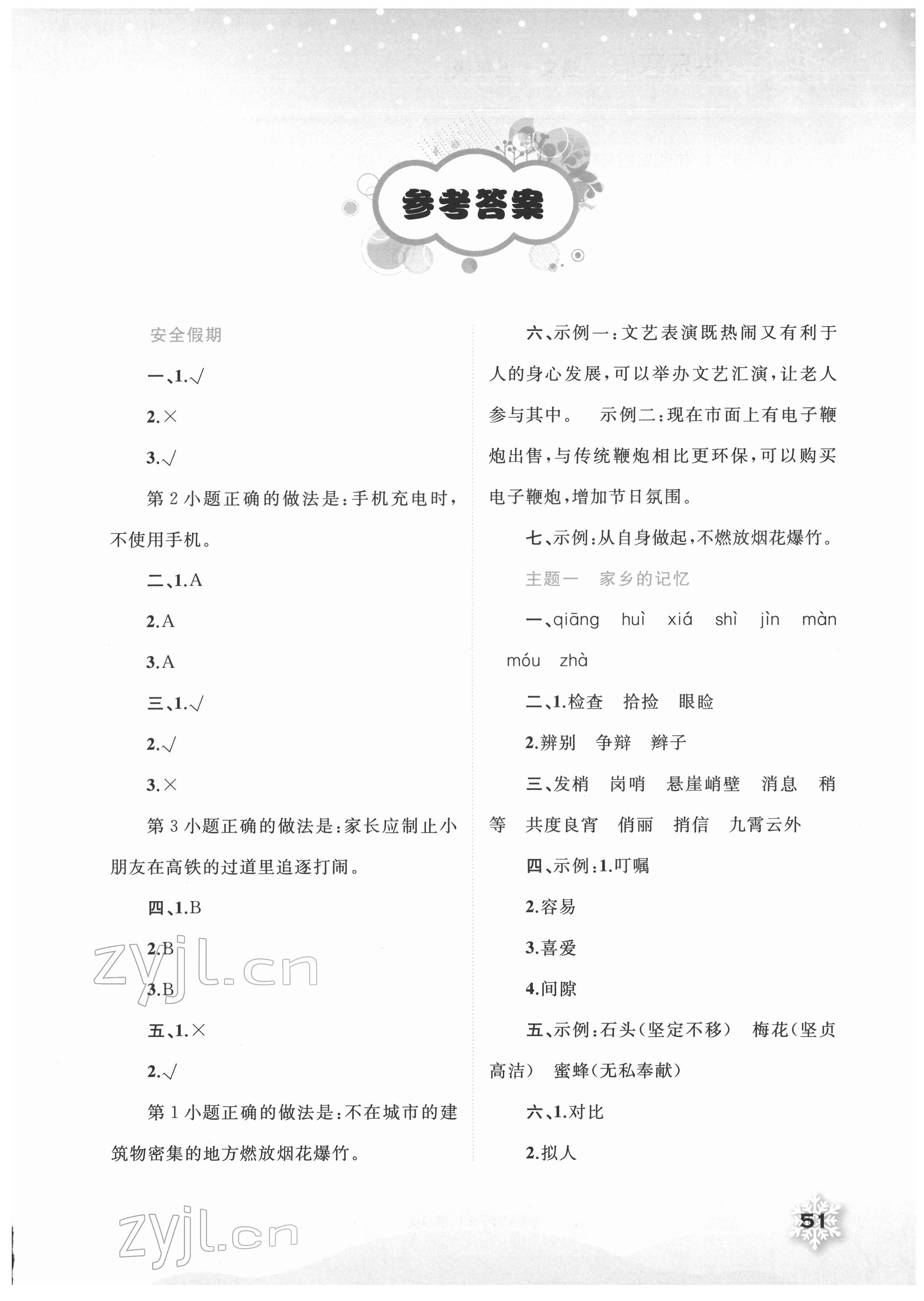 2022年快乐寒假五年级语文广西师范大学出版社 第1页