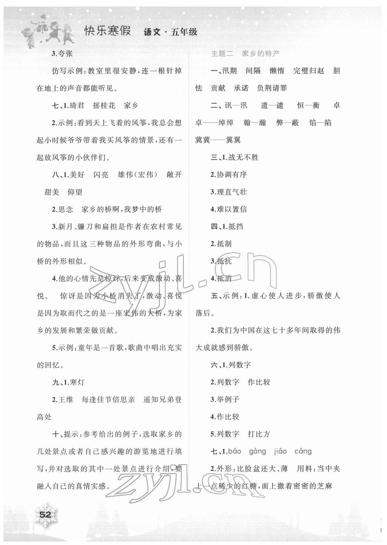 2022年快乐寒假五年级语文广西师范大学出版社 第2页