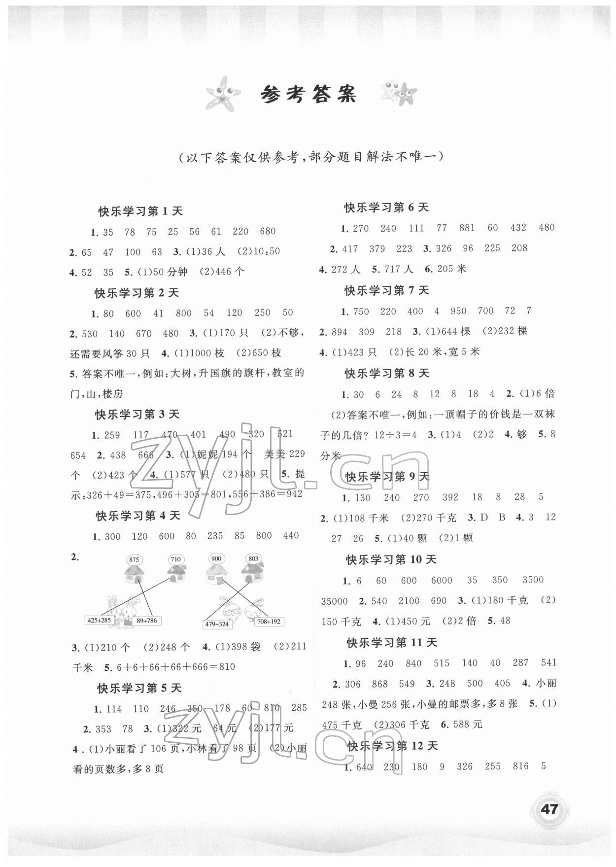 2022年快乐寒假三年级数学广西师范大学出版社 第1页