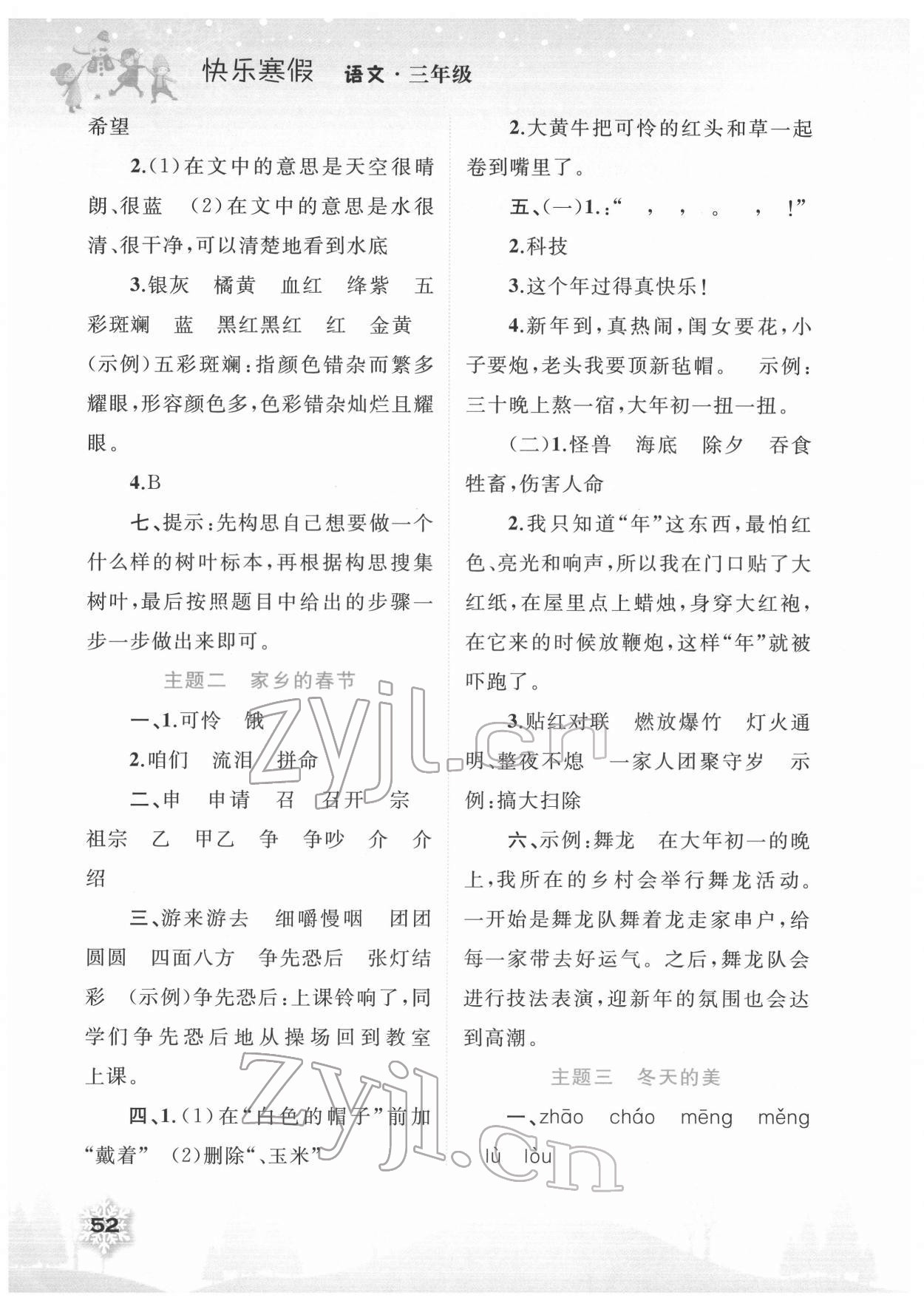 2022年快乐寒假三年级语文广西师范大学出版社 第2页