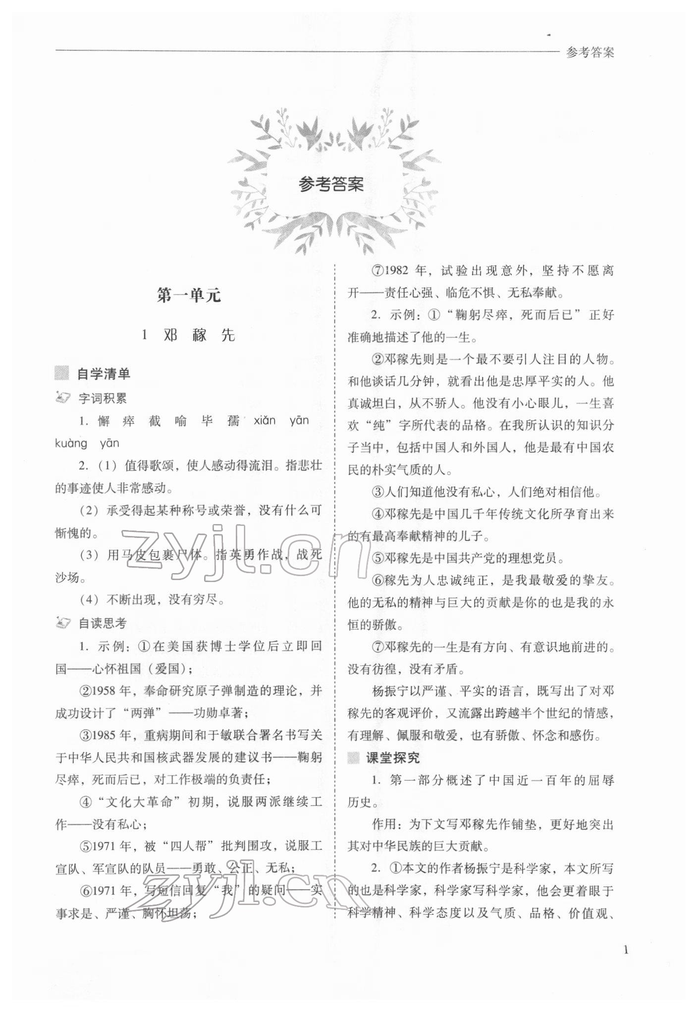 2022年新课程问题解决导学方案七年级语文下册人教版 第1页