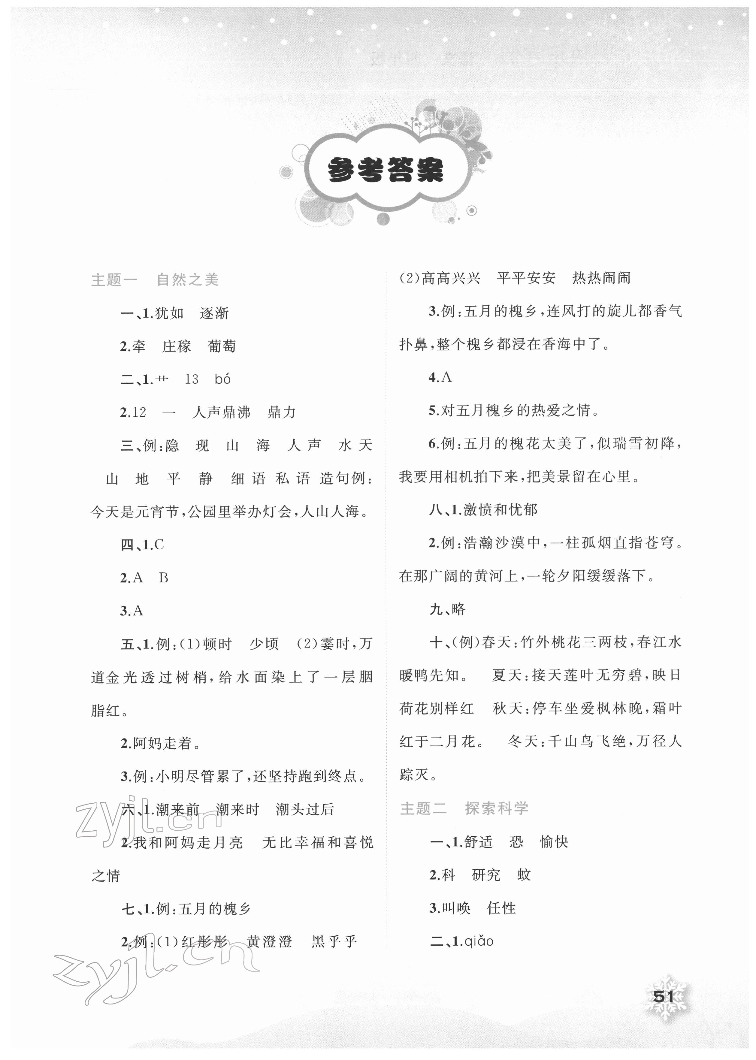 2022年快乐寒假四年级语文广西师范大学出版社 第1页