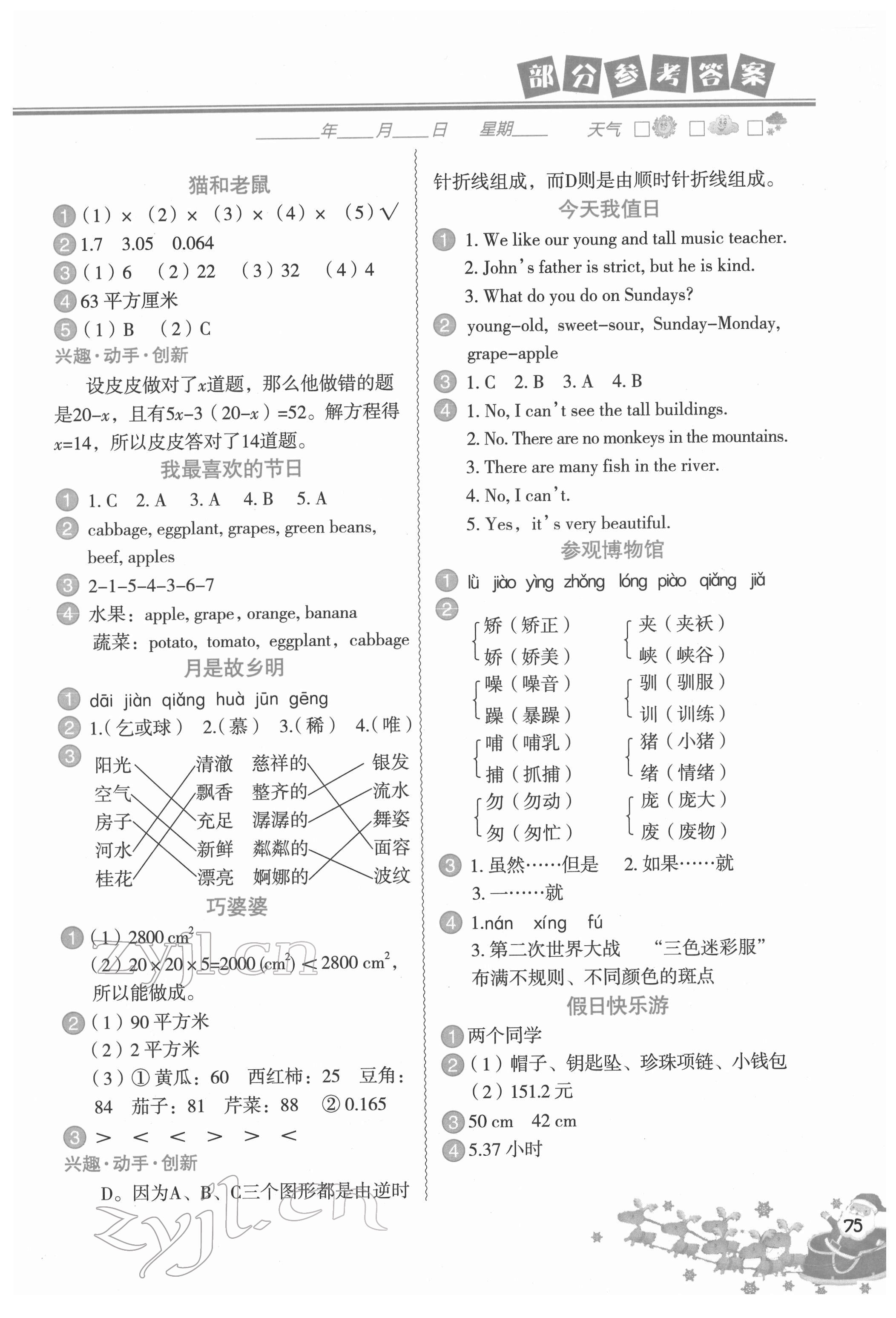 2022年寒假作業(yè)五年級(jí)合訂本中國(guó)地圖出版社 參考答案第2頁