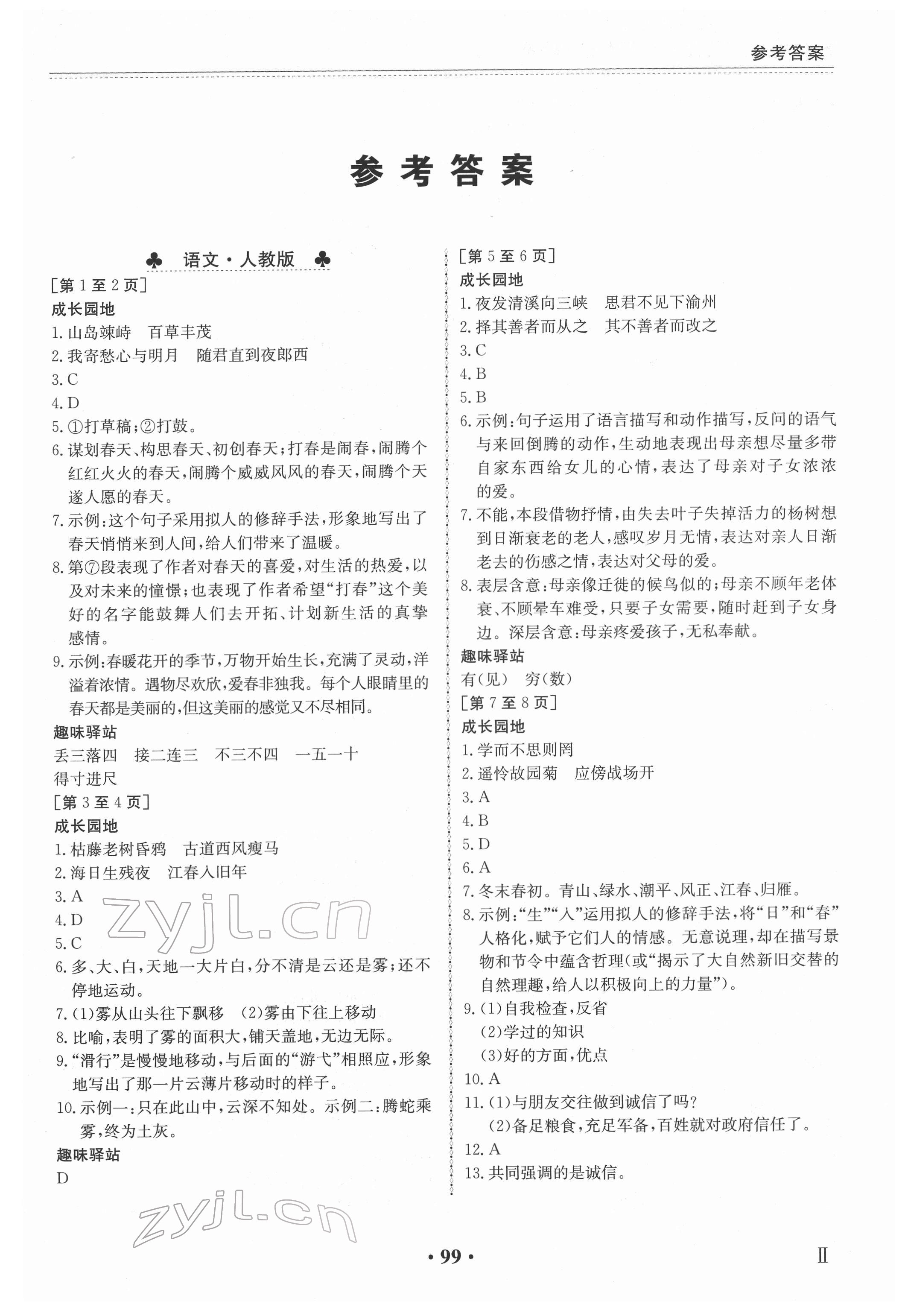 2022年寒假作业江西高校出版社七年级合订本II 第1页