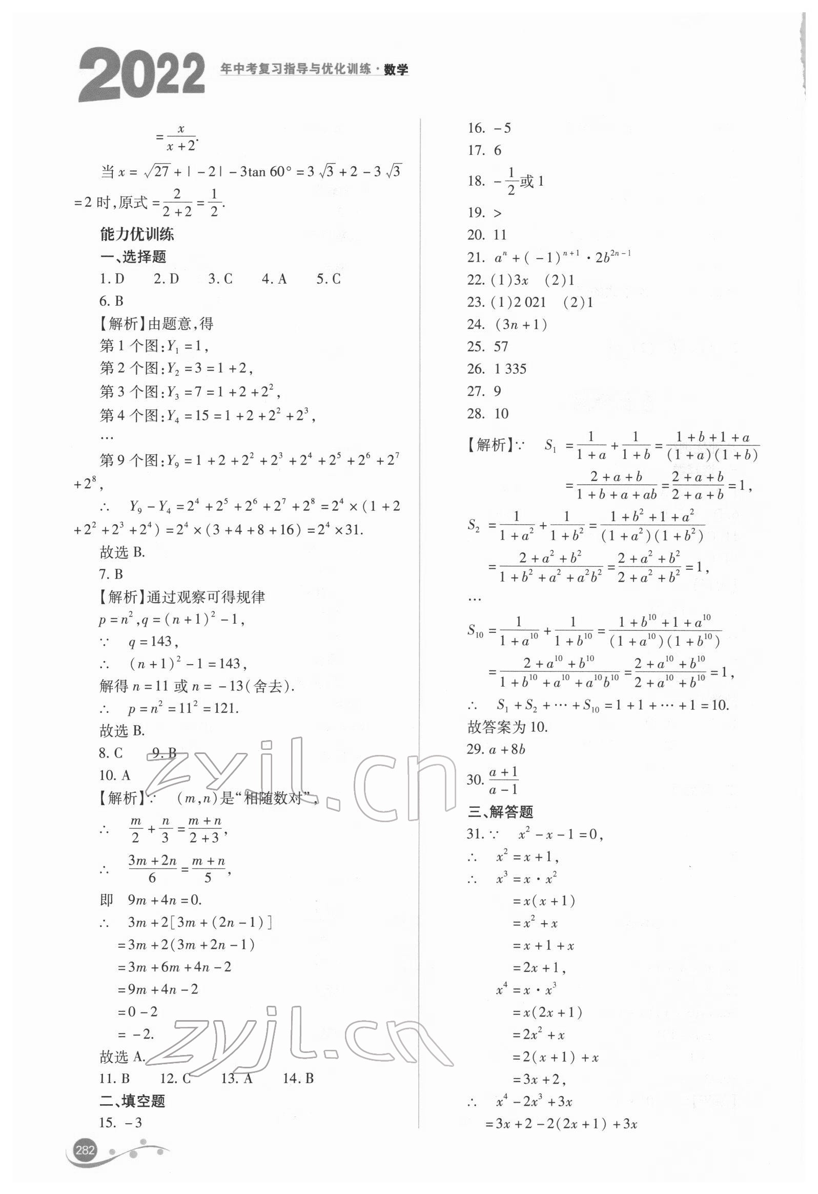 2022年中考复习指导与优化训练数学 参考答案第3页