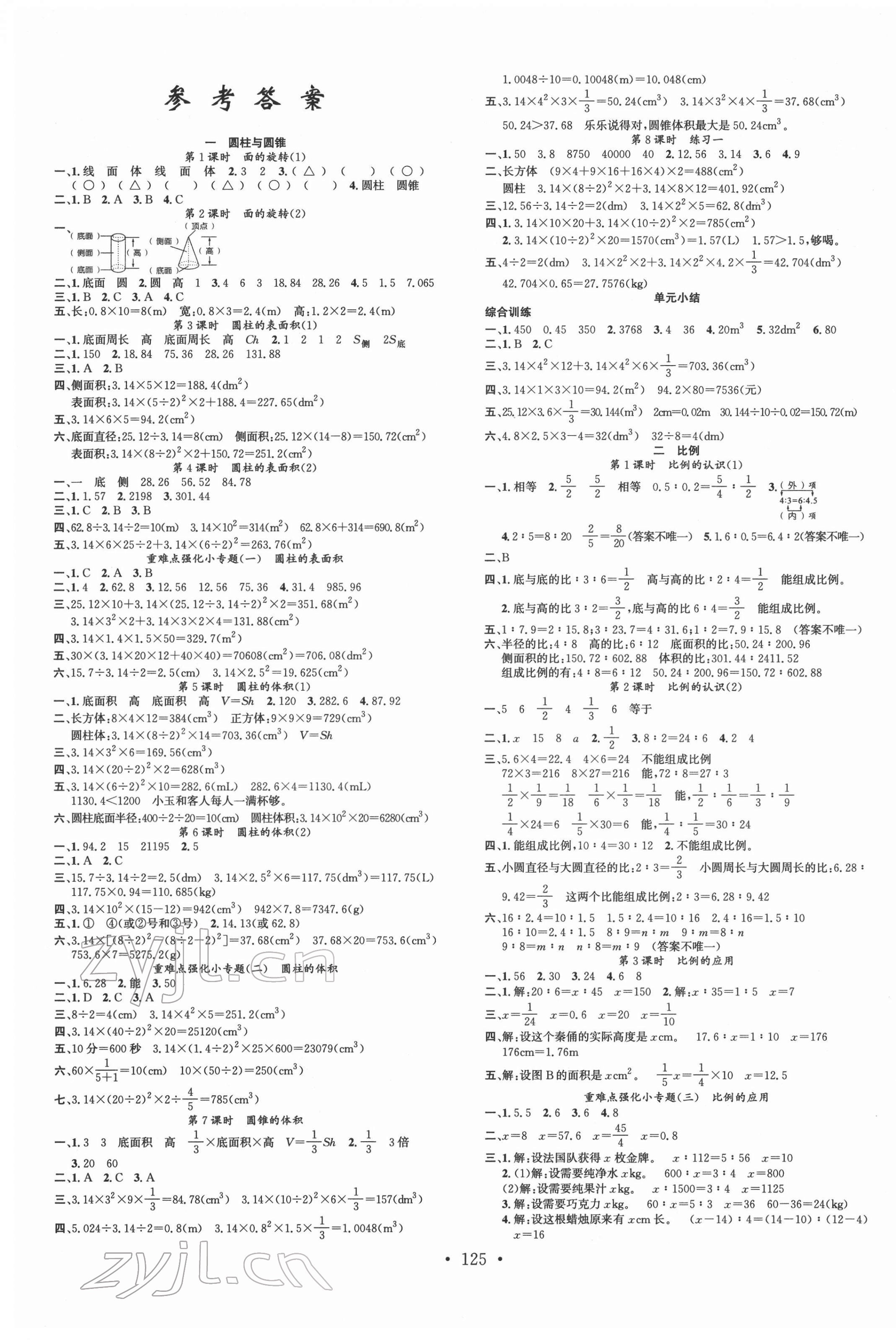 2022年名校课堂六年级数学下册北师大版 第1页