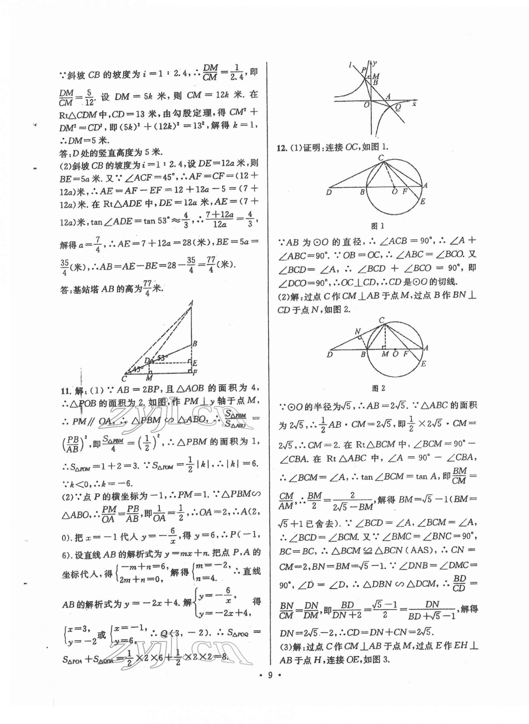 2022年中考数学合成演练30天 第9页