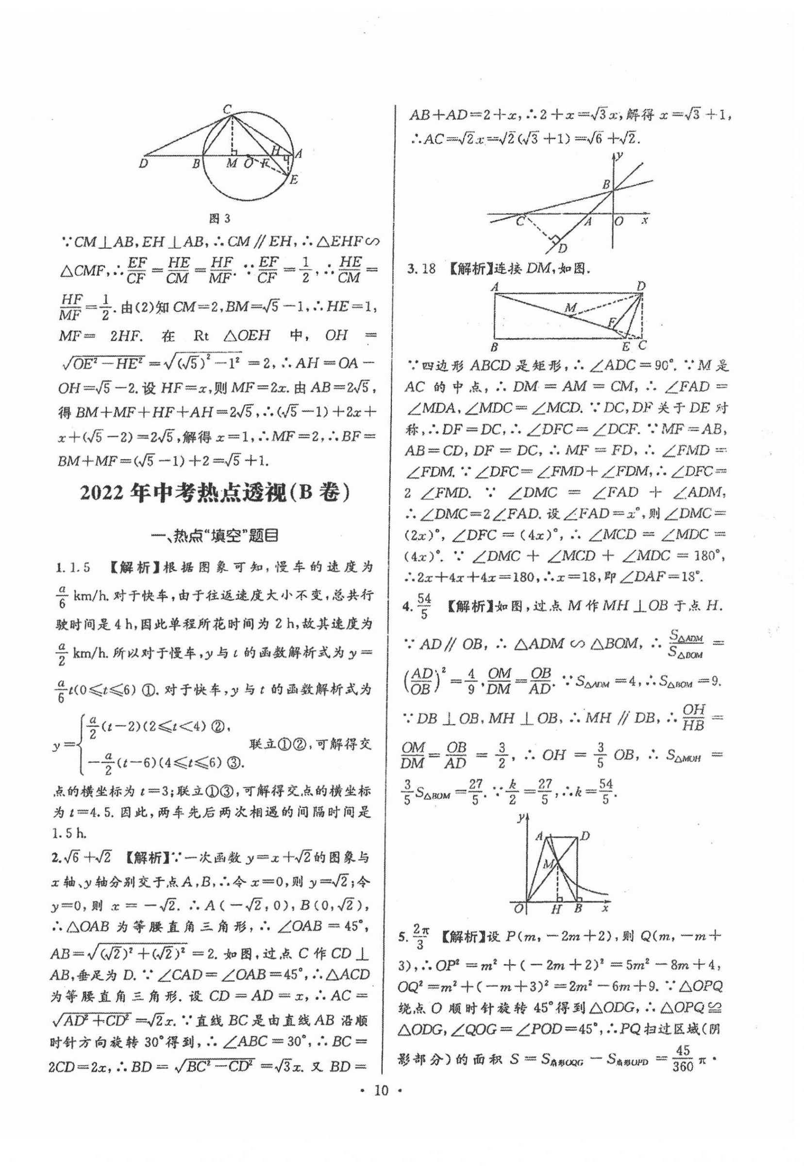 2022年中考数学合成演练30天 第10页