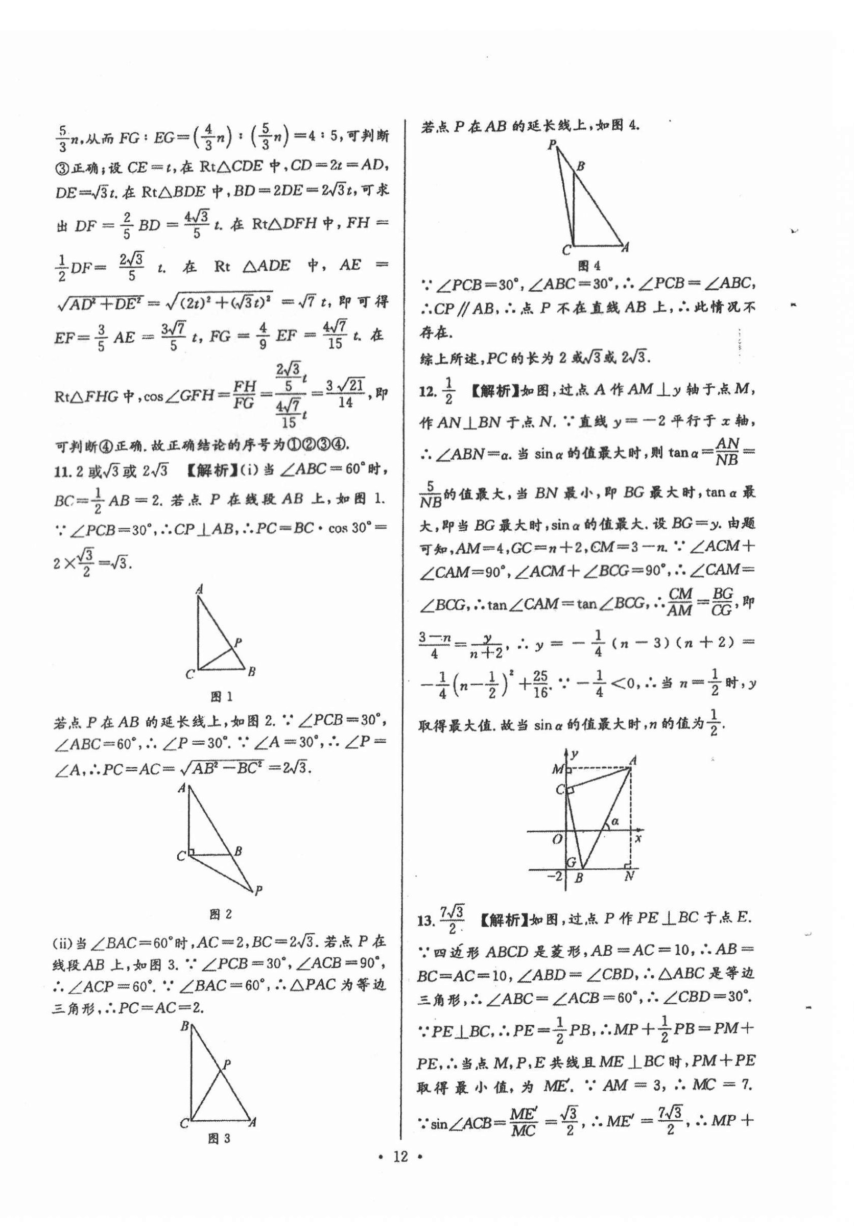 2022年中考数学合成演练30天 第12页