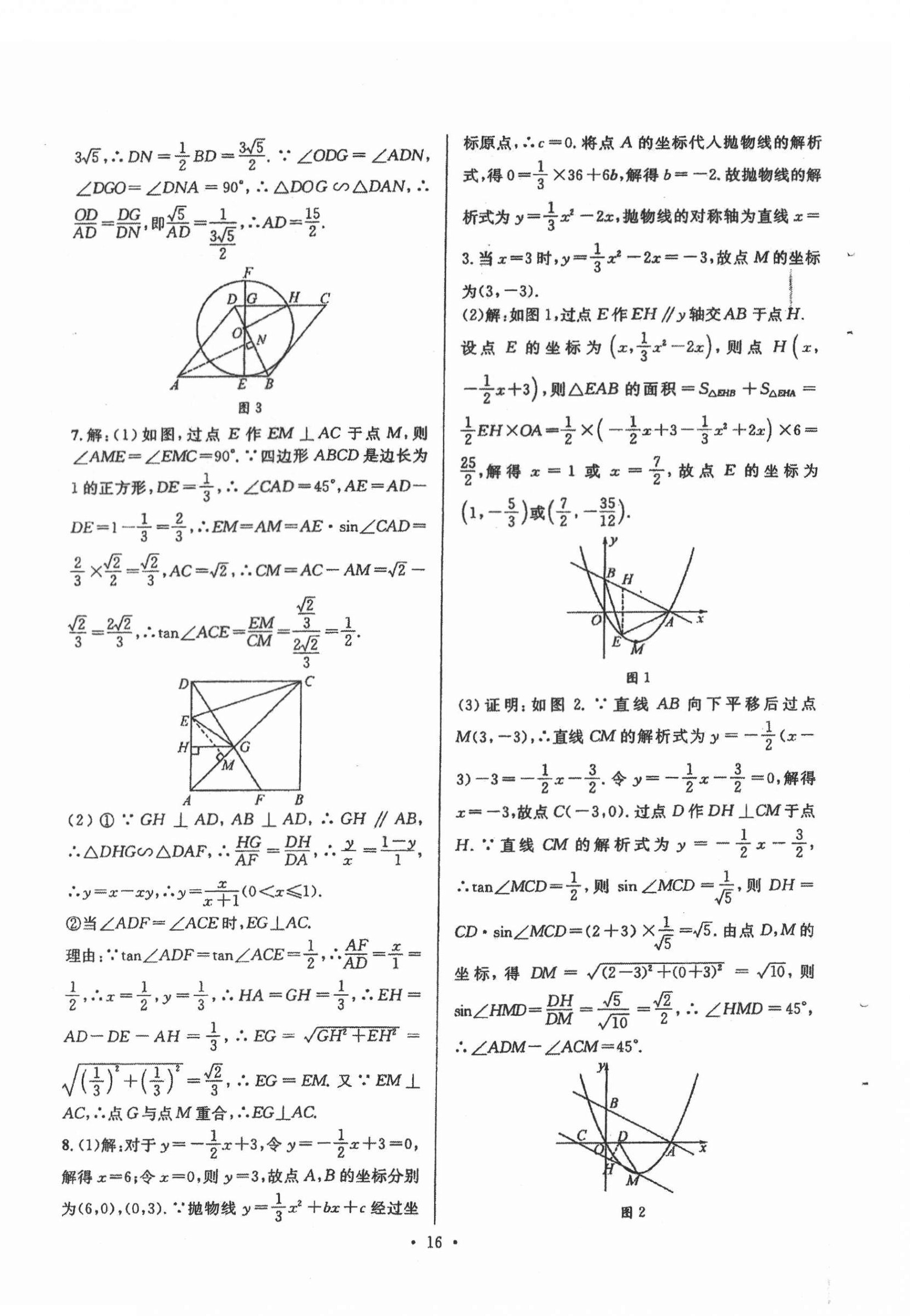 2022年中考数学合成演练30天 第16页