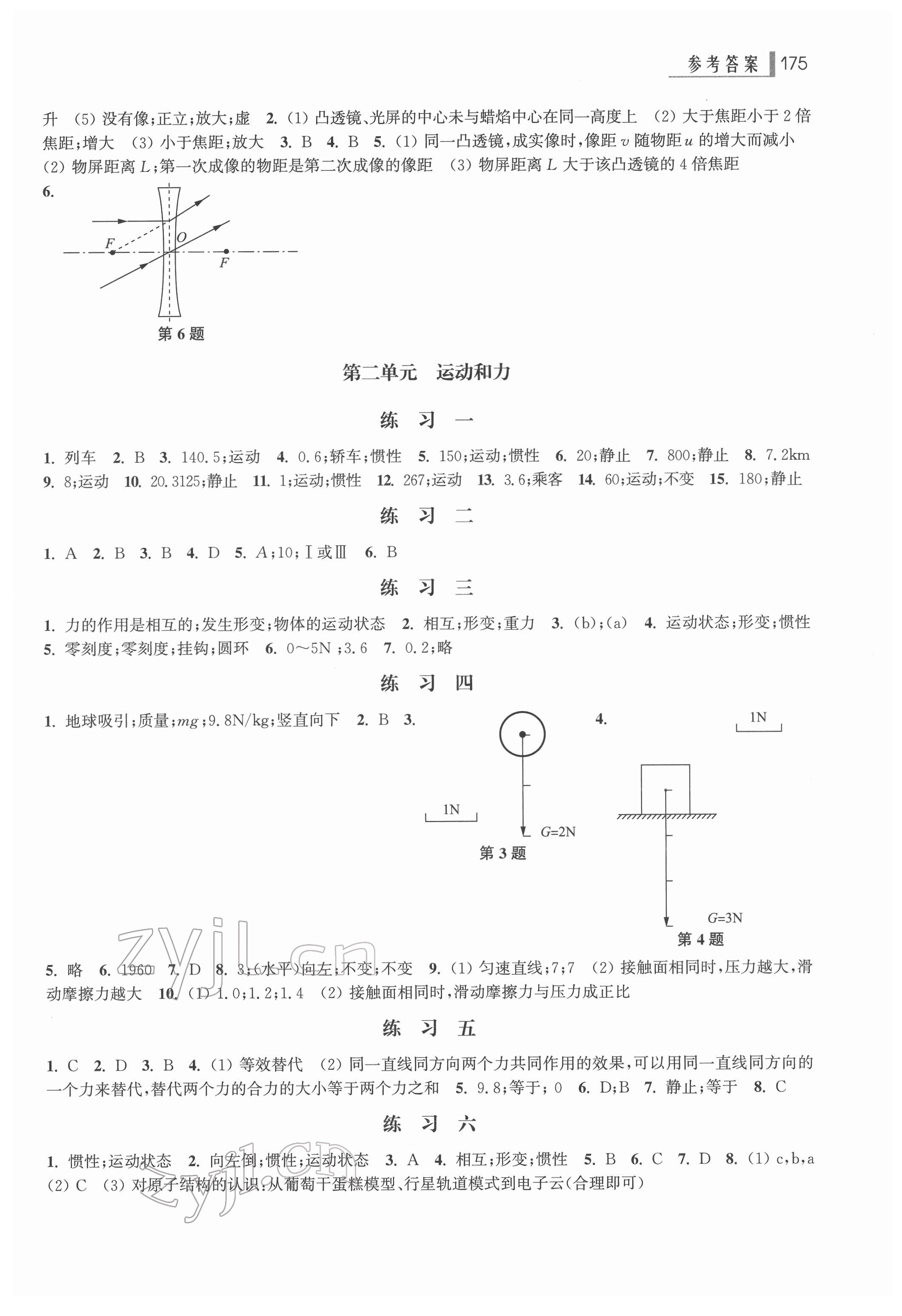 2022年上海中考總動員物理 參考答案第2頁