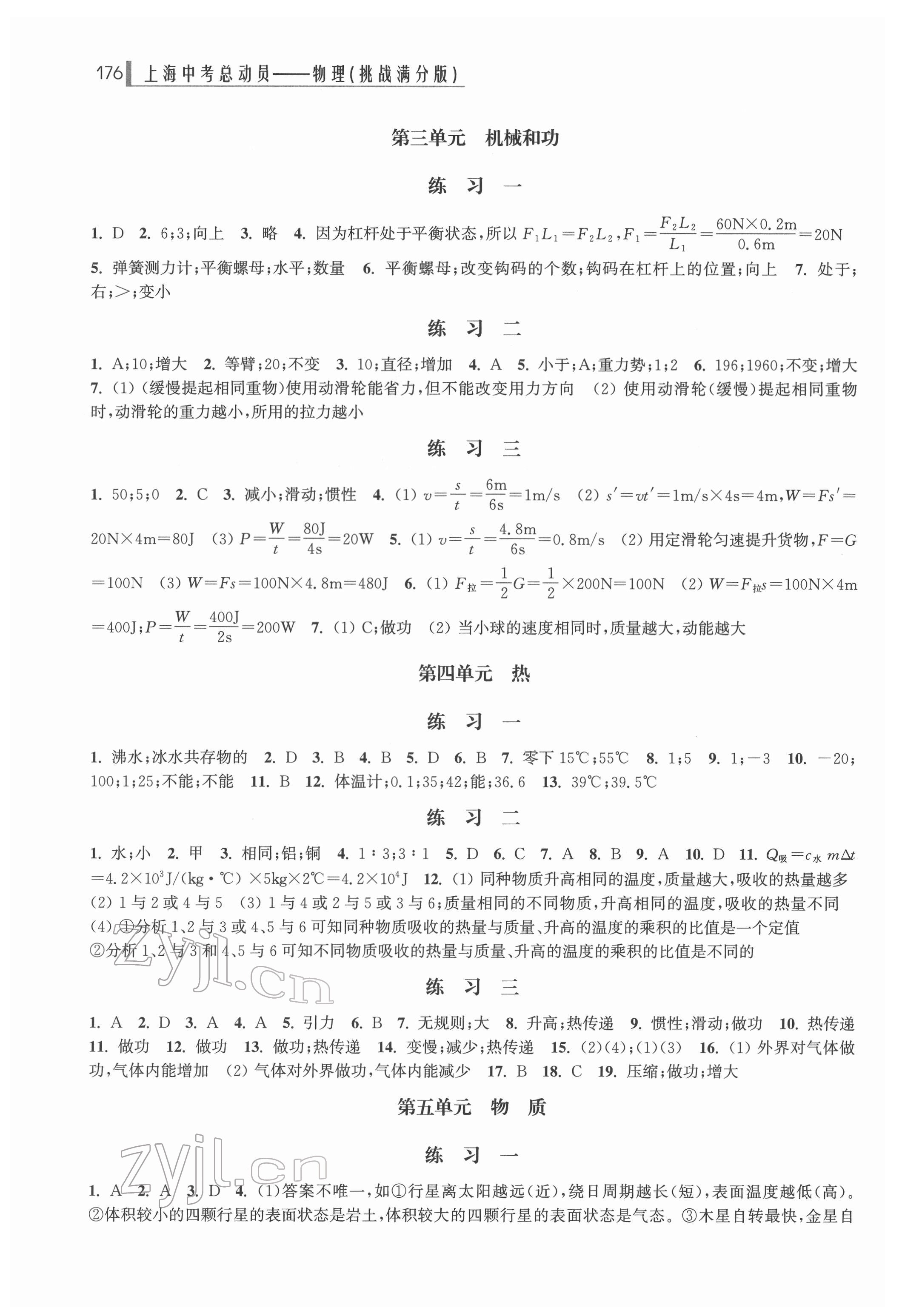 2022年上海中考總動(dòng)員物理 參考答案第3頁