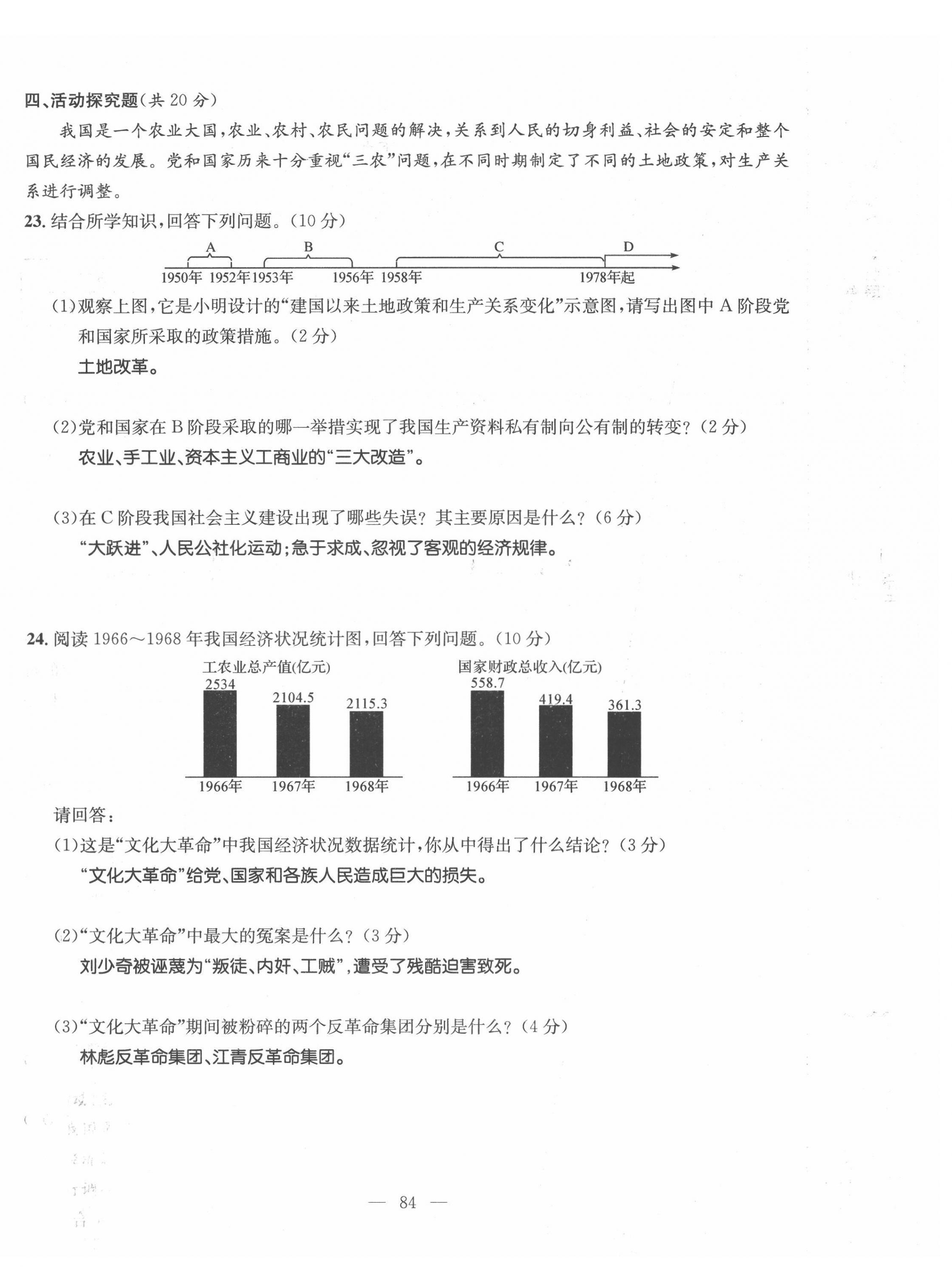 2022年名師學(xué)案八年級(jí)歷史下冊(cè)人教版黔東南專版 第8頁