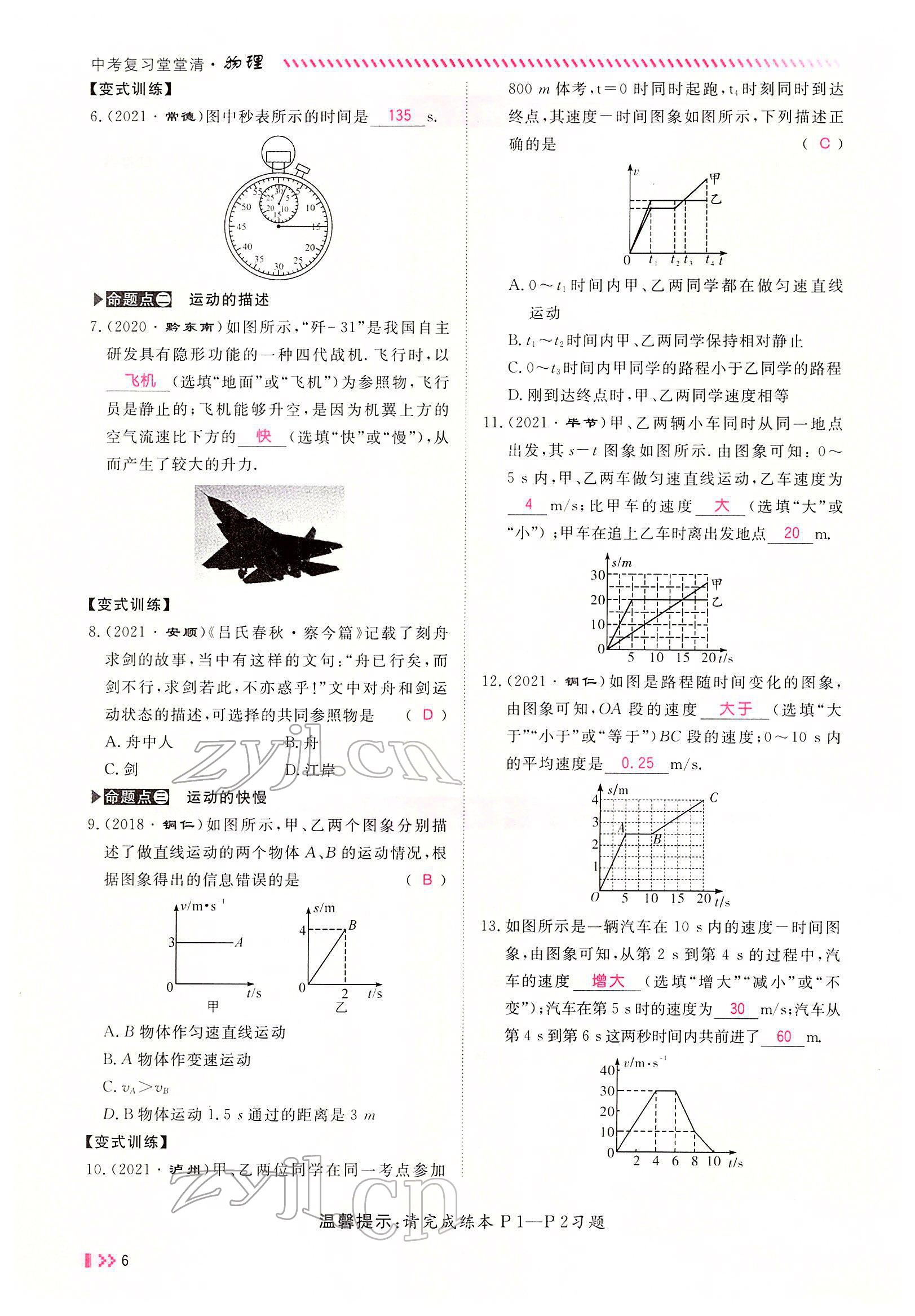 2022年名师学案中考复习堂堂清物理中考黔东南专版 参考答案第7页