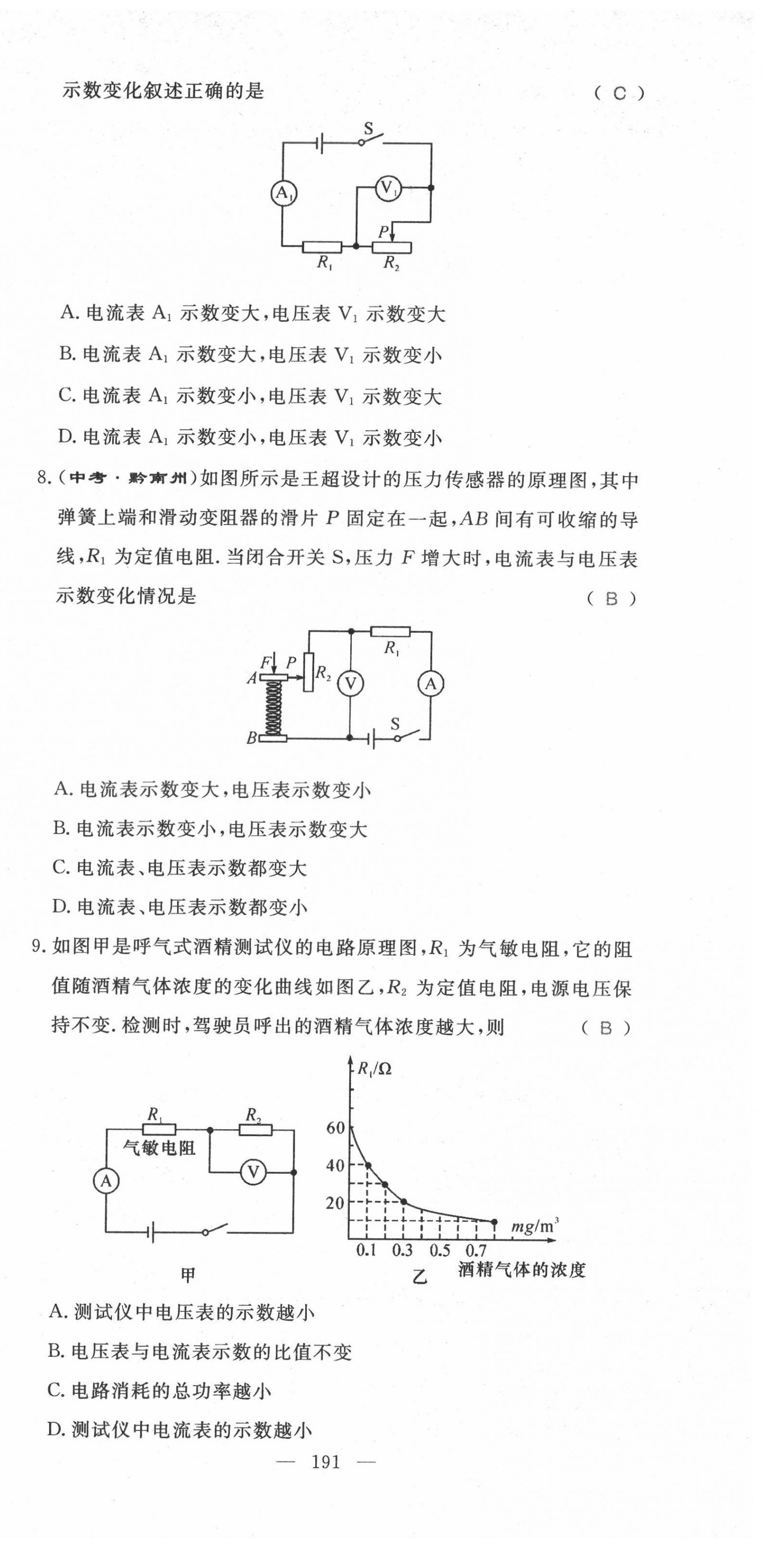 2022年名师学案中考复习堂堂清物理中考黔东南专版 第27页