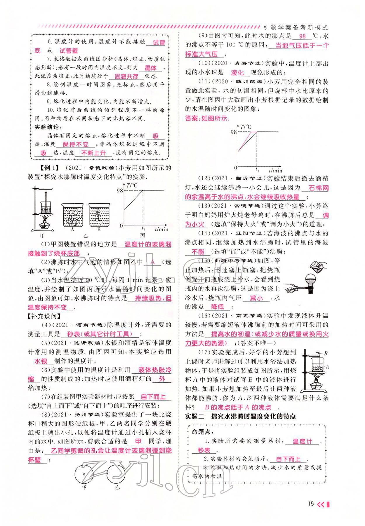 2022年名师学案中考复习堂堂清物理中考黔东南专版 参考答案第25页