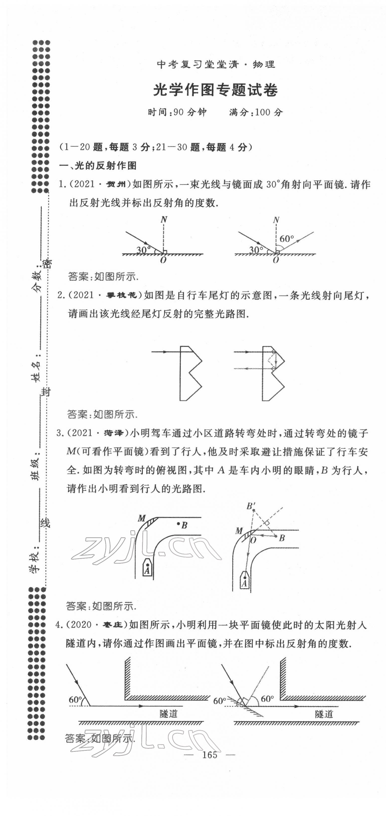 2022年名师学案中考复习堂堂清物理中考黔东南专版 第1页