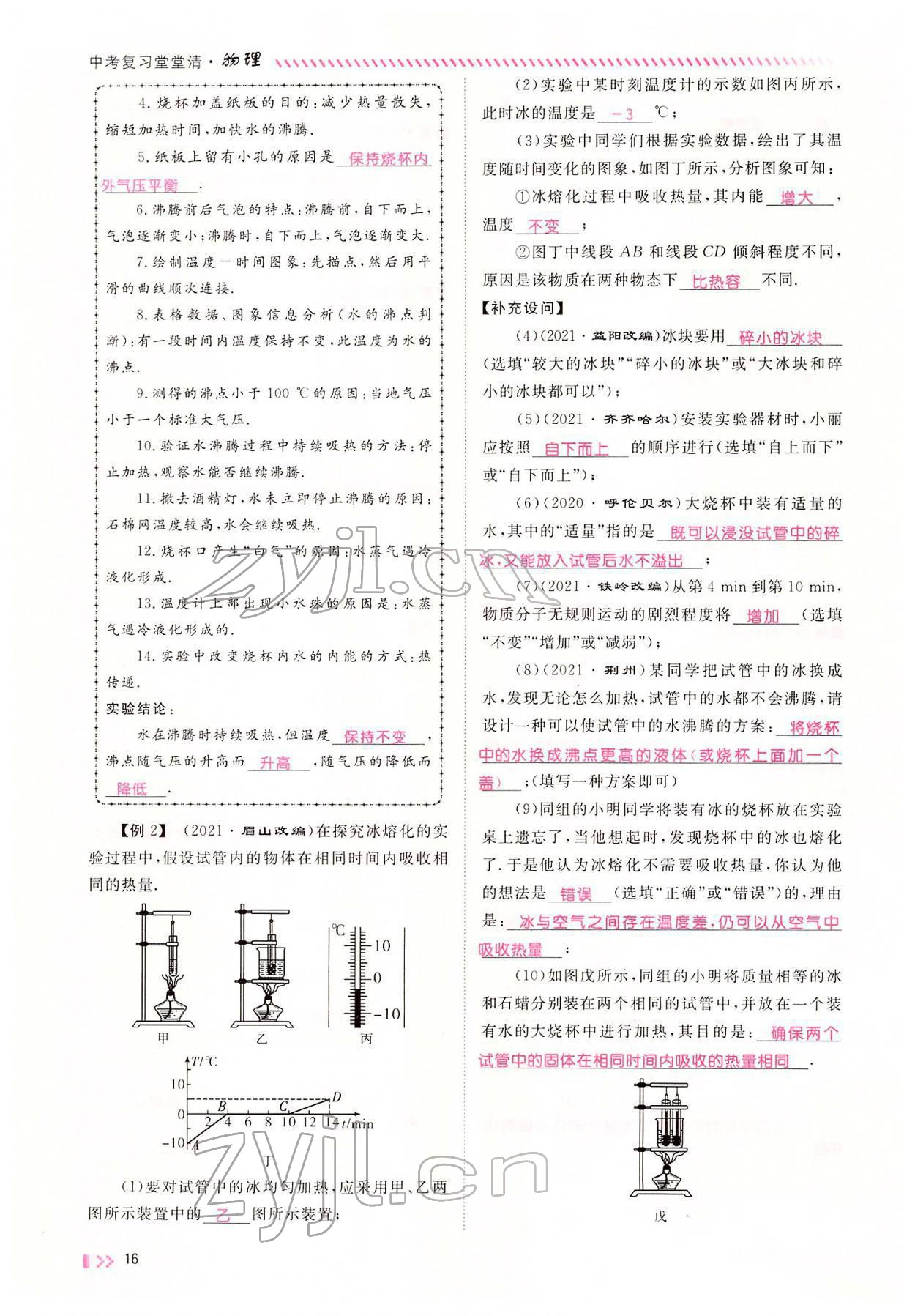 2022年名师学案中考复习堂堂清物理中考黔东南专版 参考答案第27页