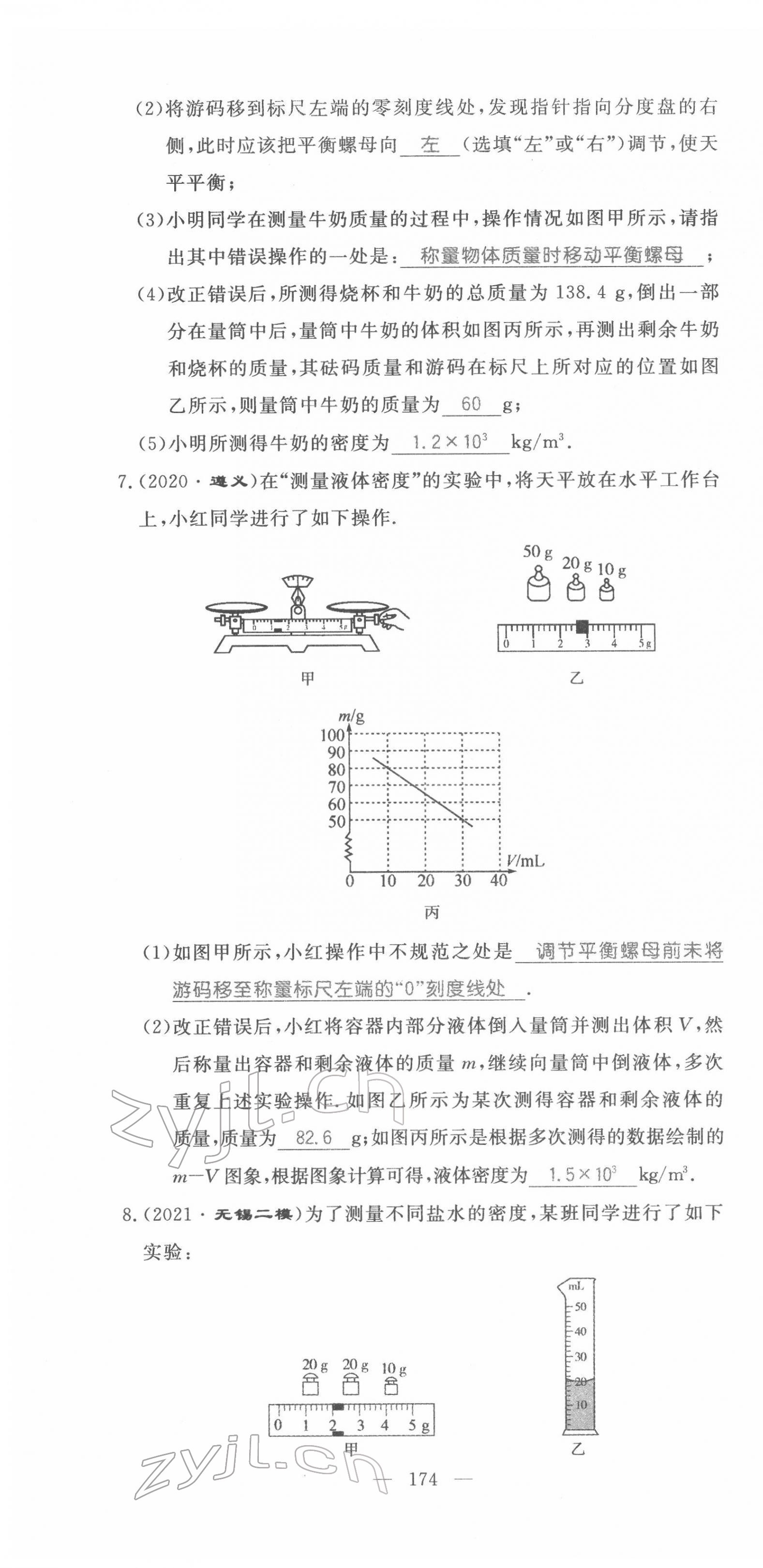 2022年名师学案中考复习堂堂清物理中考黔东南专版 第10页