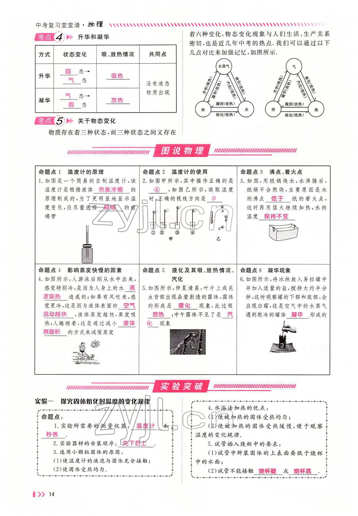 2022年名师学案中考复习堂堂清物理中考黔东南专版 参考答案第23页