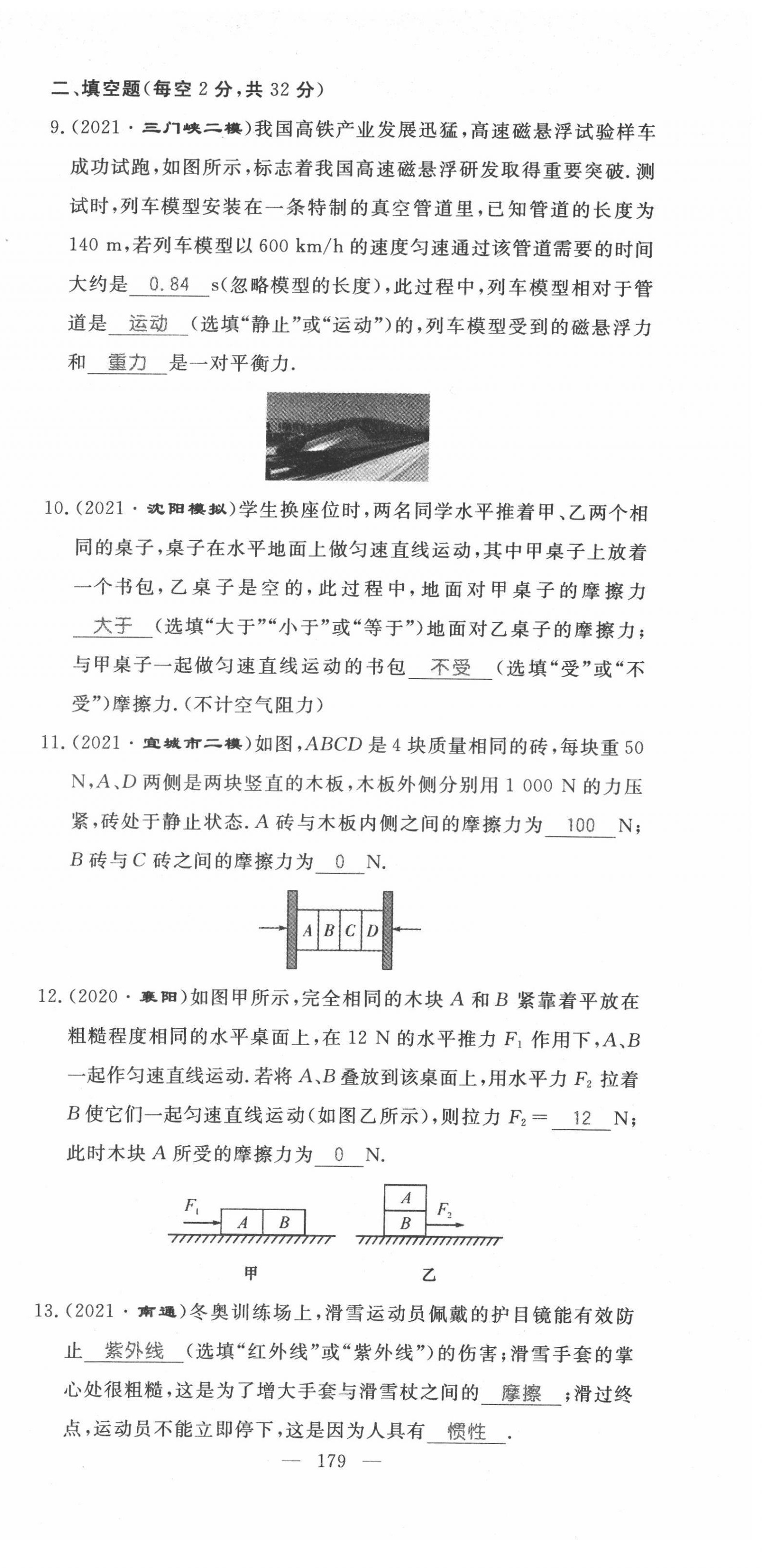 2022年名师学案中考复习堂堂清物理中考黔东南专版 第15页