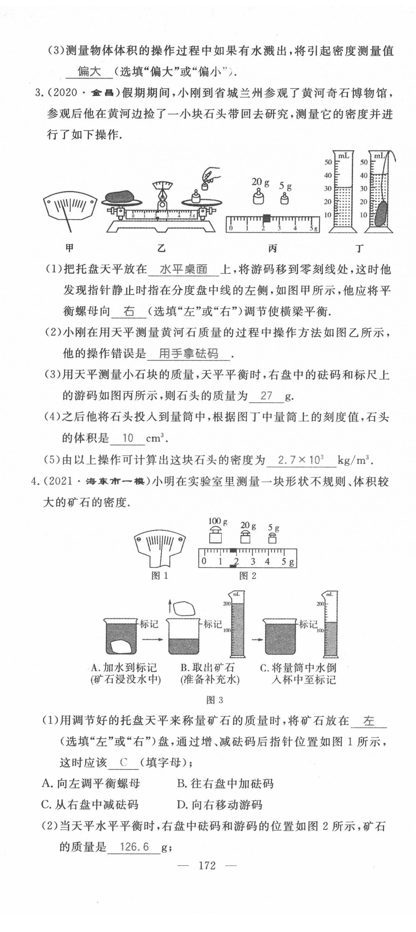 2022年名师学案中考复习堂堂清物理中考黔东南专版 第8页