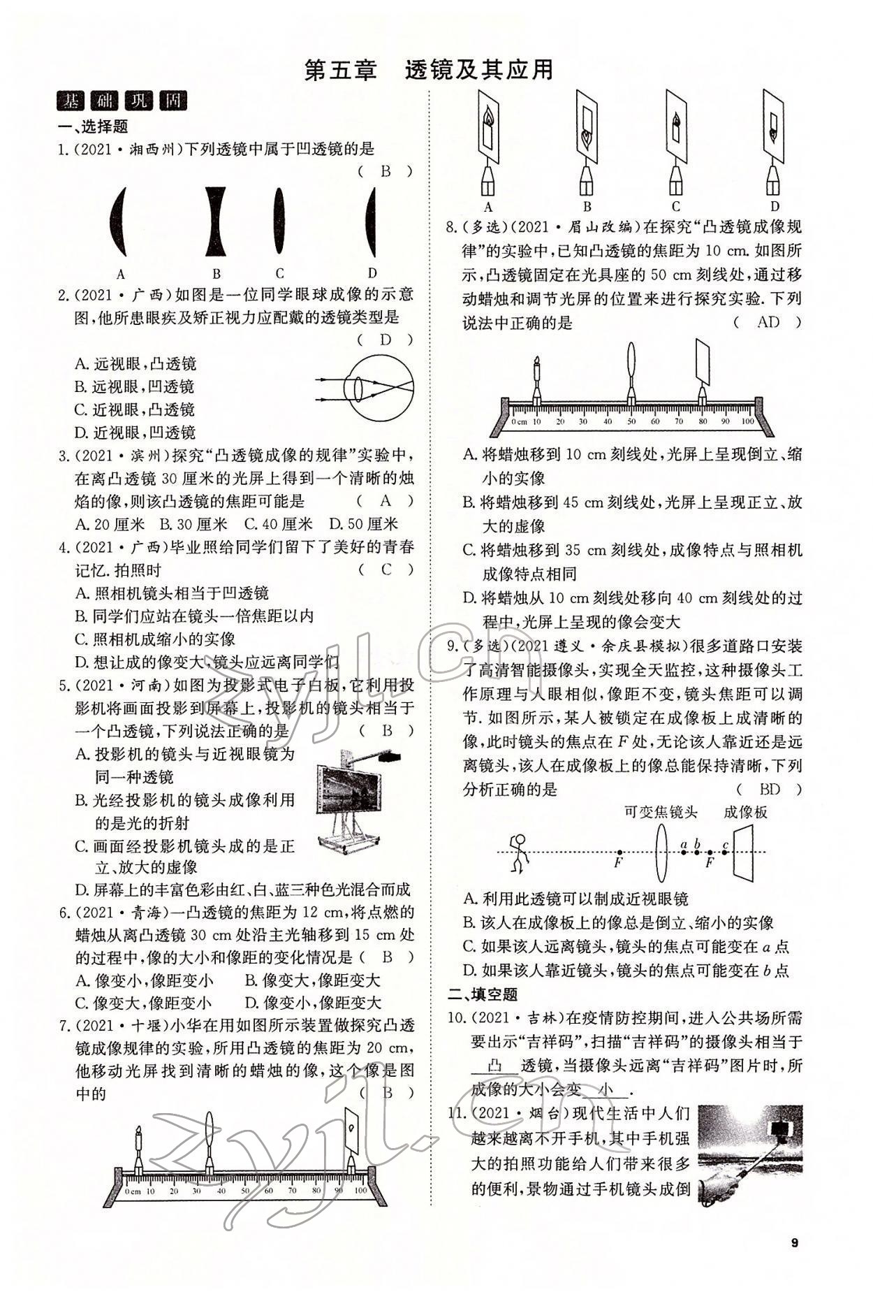 2022年名师学案中考复习堂堂清物理中考黔东南专版 参考答案第22页