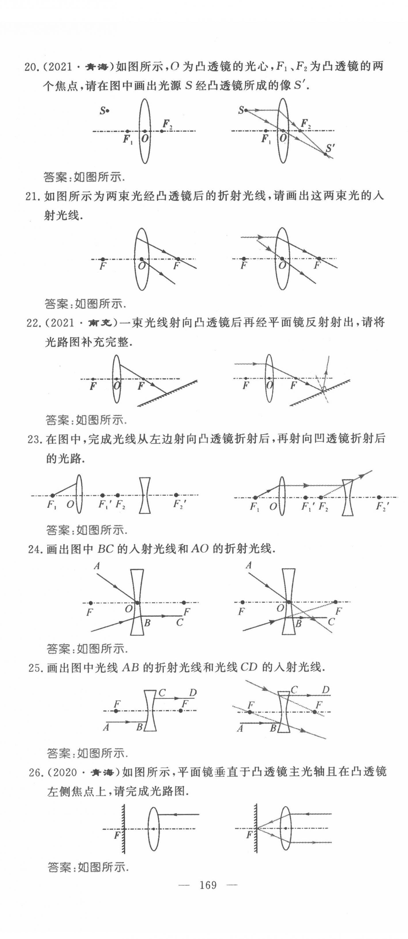 2022年名师学案中考复习堂堂清物理中考黔东南专版 第5页