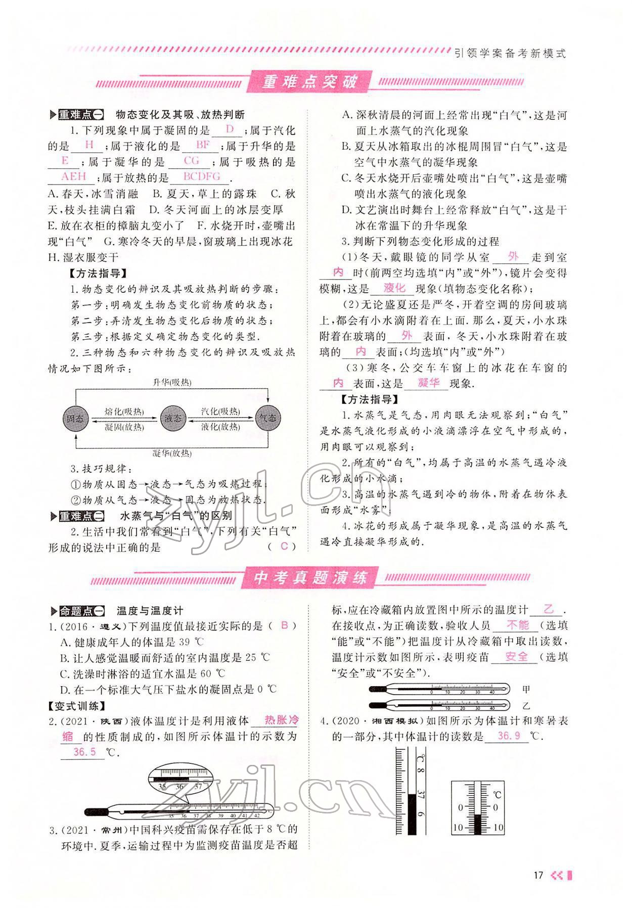 2022年名师学案中考复习堂堂清物理中考黔东南专版 参考答案第29页