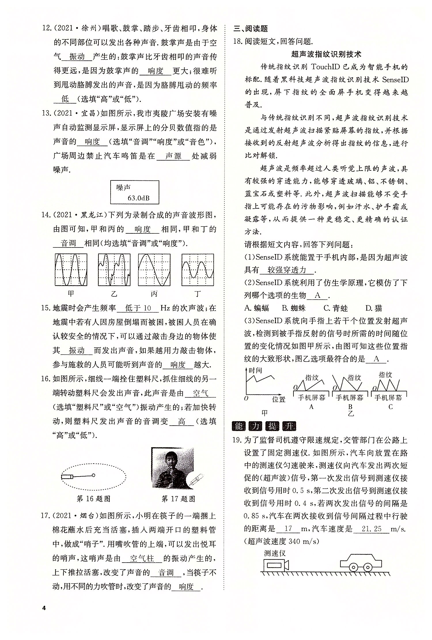 2022年名师学案中考复习堂堂清物理中考黔东南专版 参考答案第12页