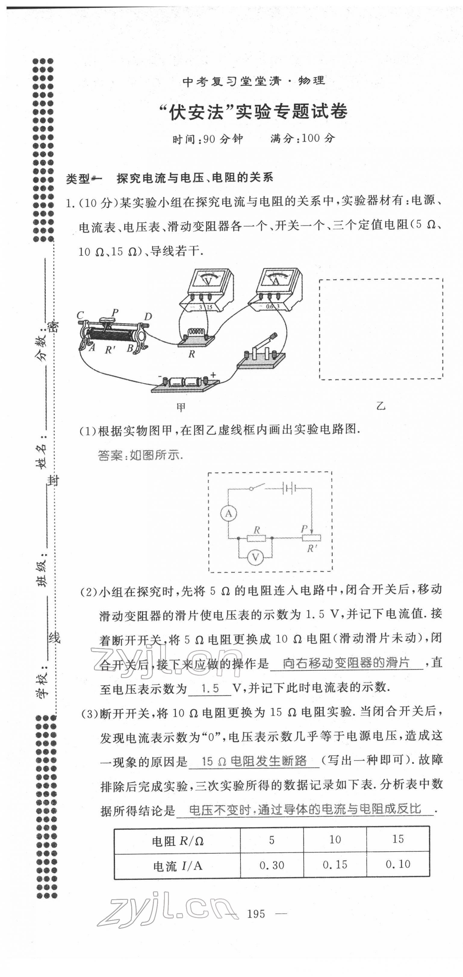 2022年名师学案中考复习堂堂清物理中考黔东南专版 第31页