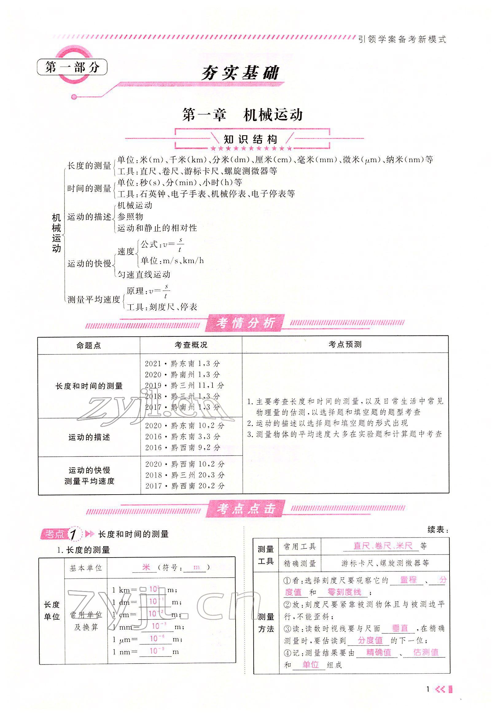 2022年名师学案中考复习堂堂清物理中考黔东南专版 参考答案第1页