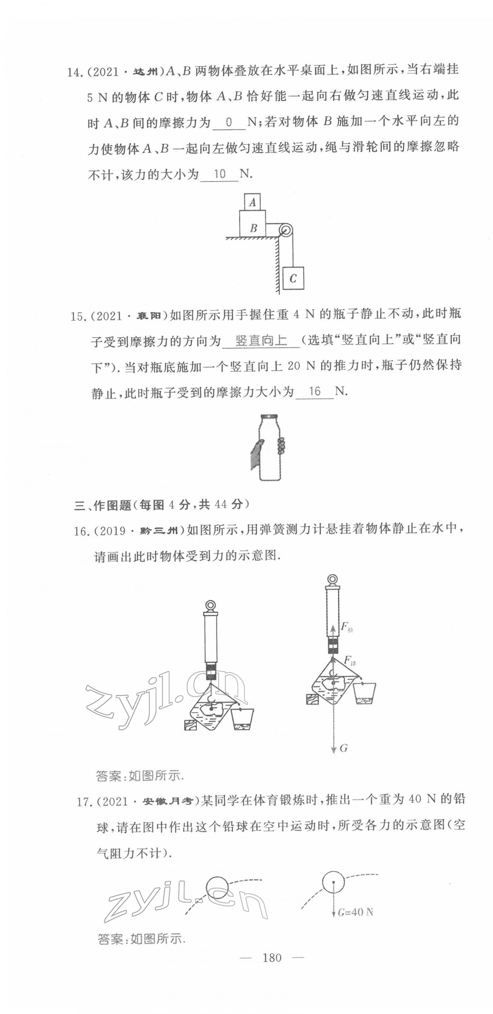 2022年名师学案中考复习堂堂清物理中考黔东南专版 第16页