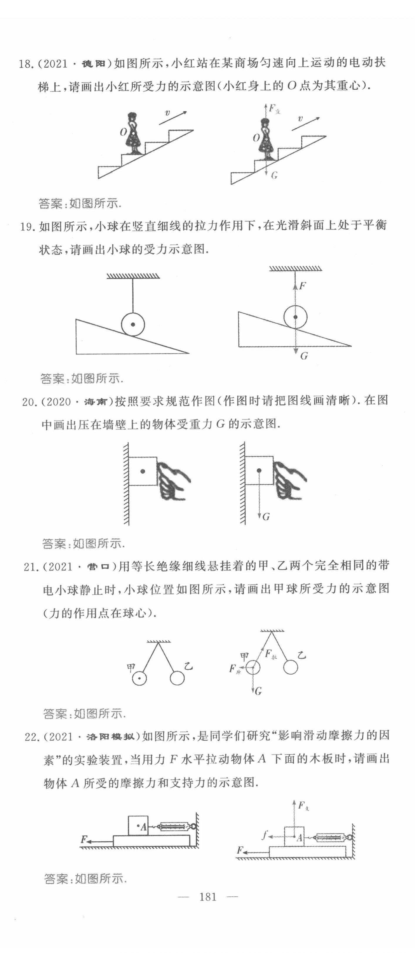 2022年名师学案中考复习堂堂清物理中考黔东南专版 第17页