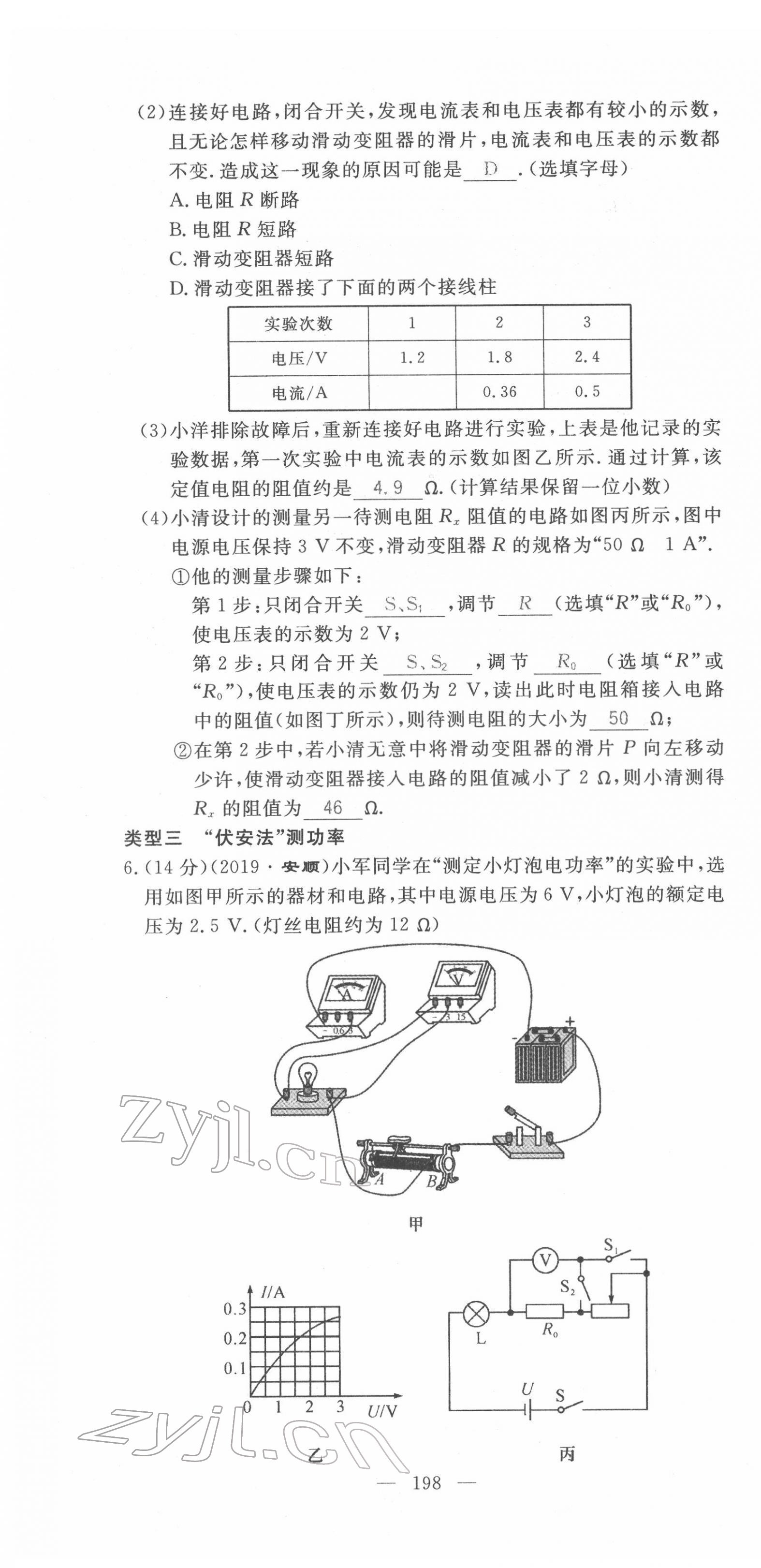 2022年名师学案中考复习堂堂清物理中考黔东南专版 第34页