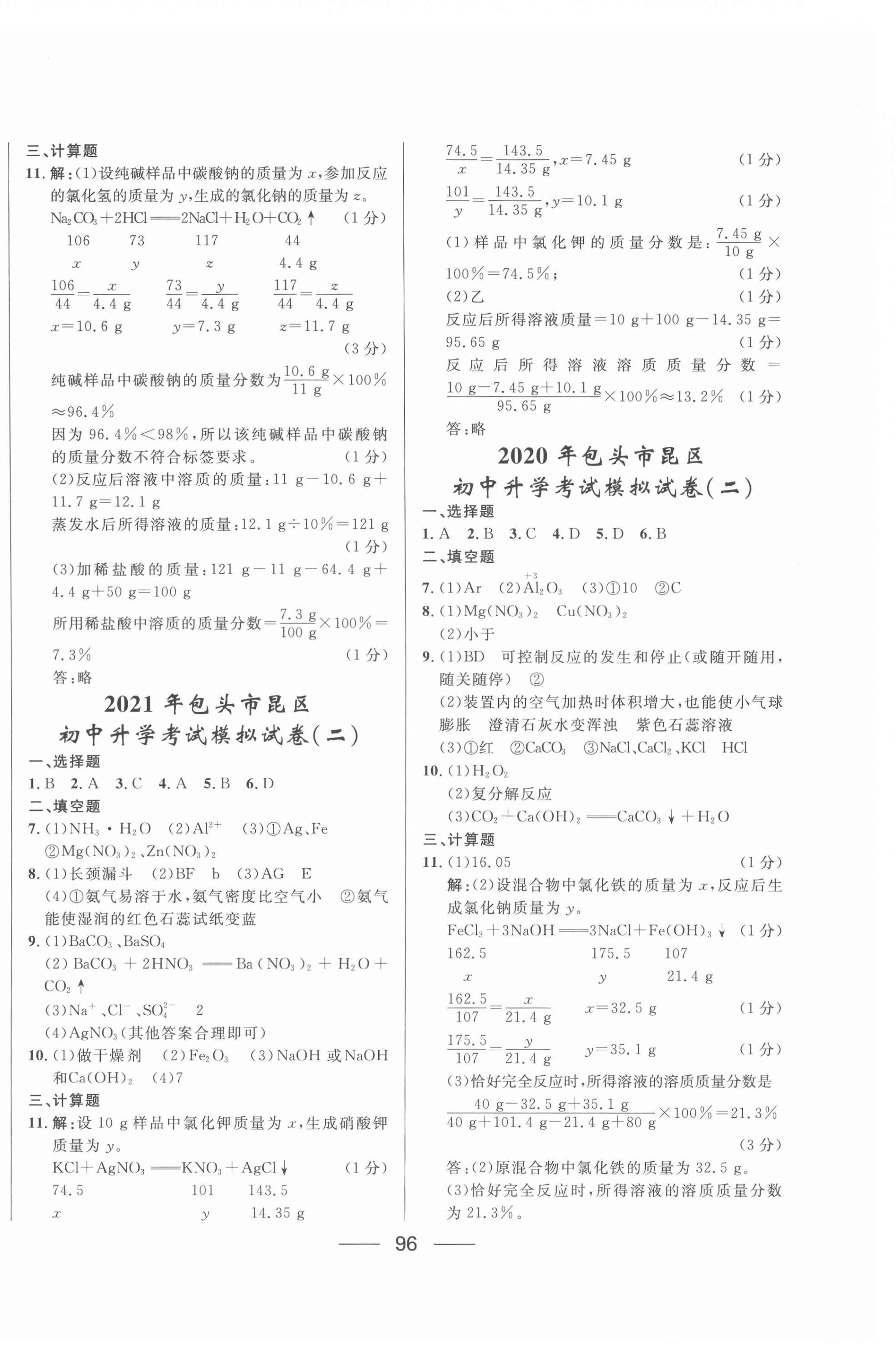 2022年夺冠百分百中考试题调研化学内蒙古专版 第4页