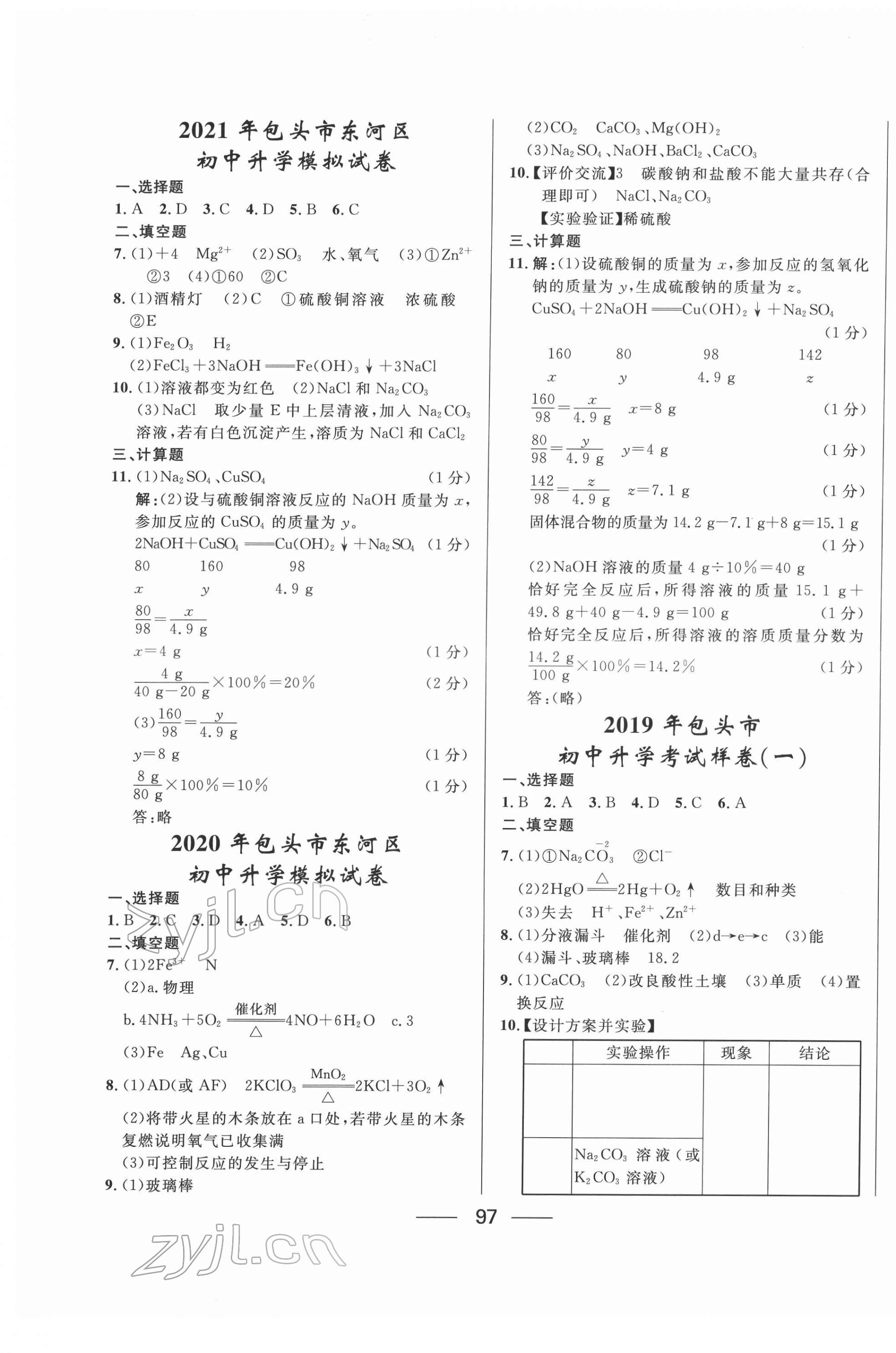 2022年夺冠百分百中考试题调研化学内蒙古专版 第5页